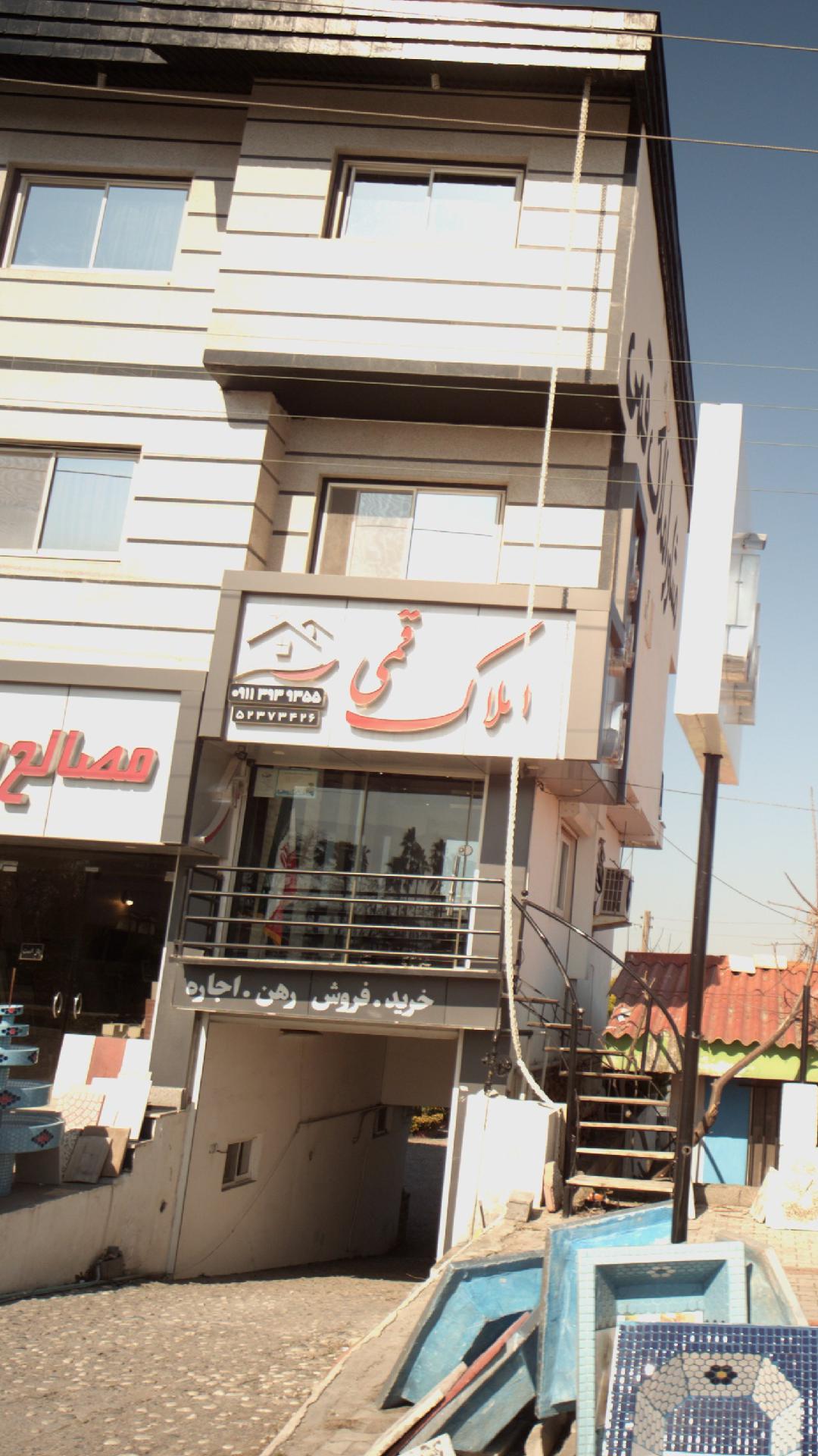 املاک قمی