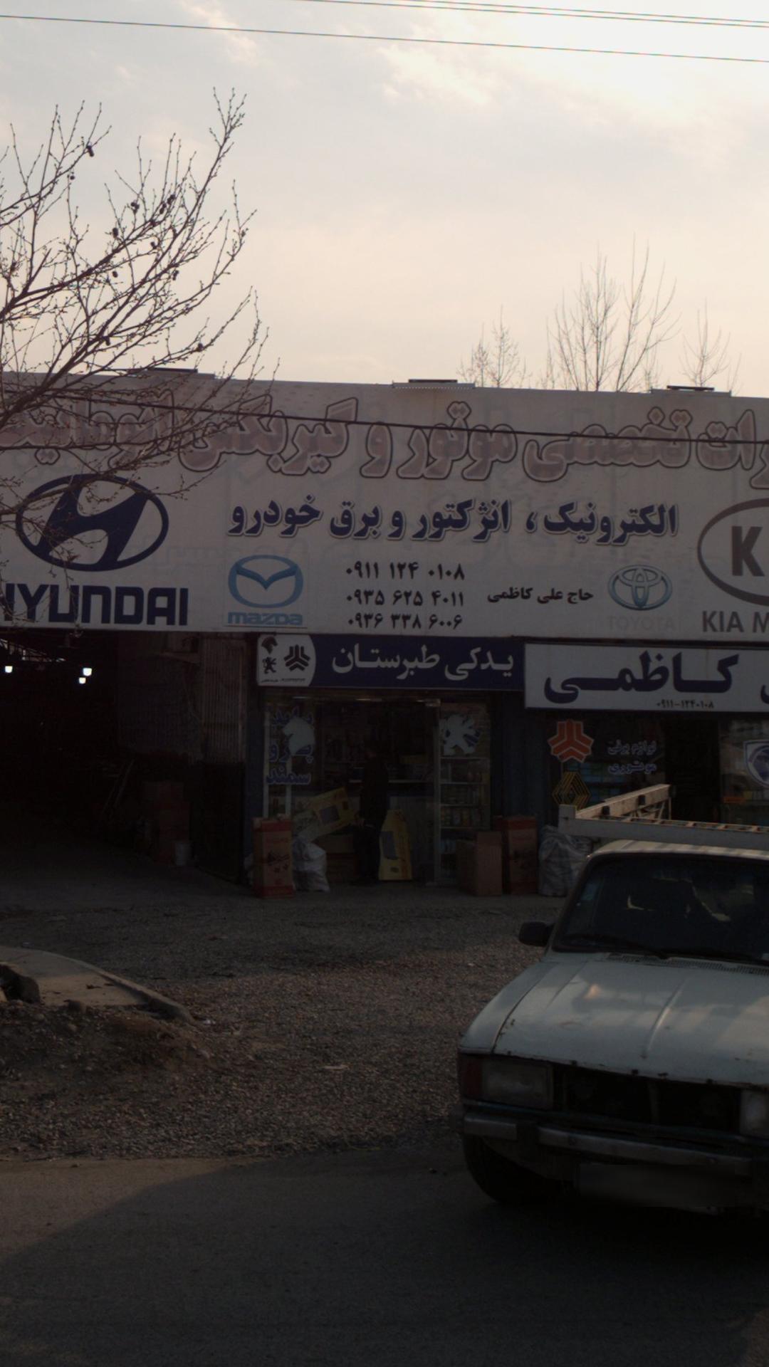یدکی طبرستان