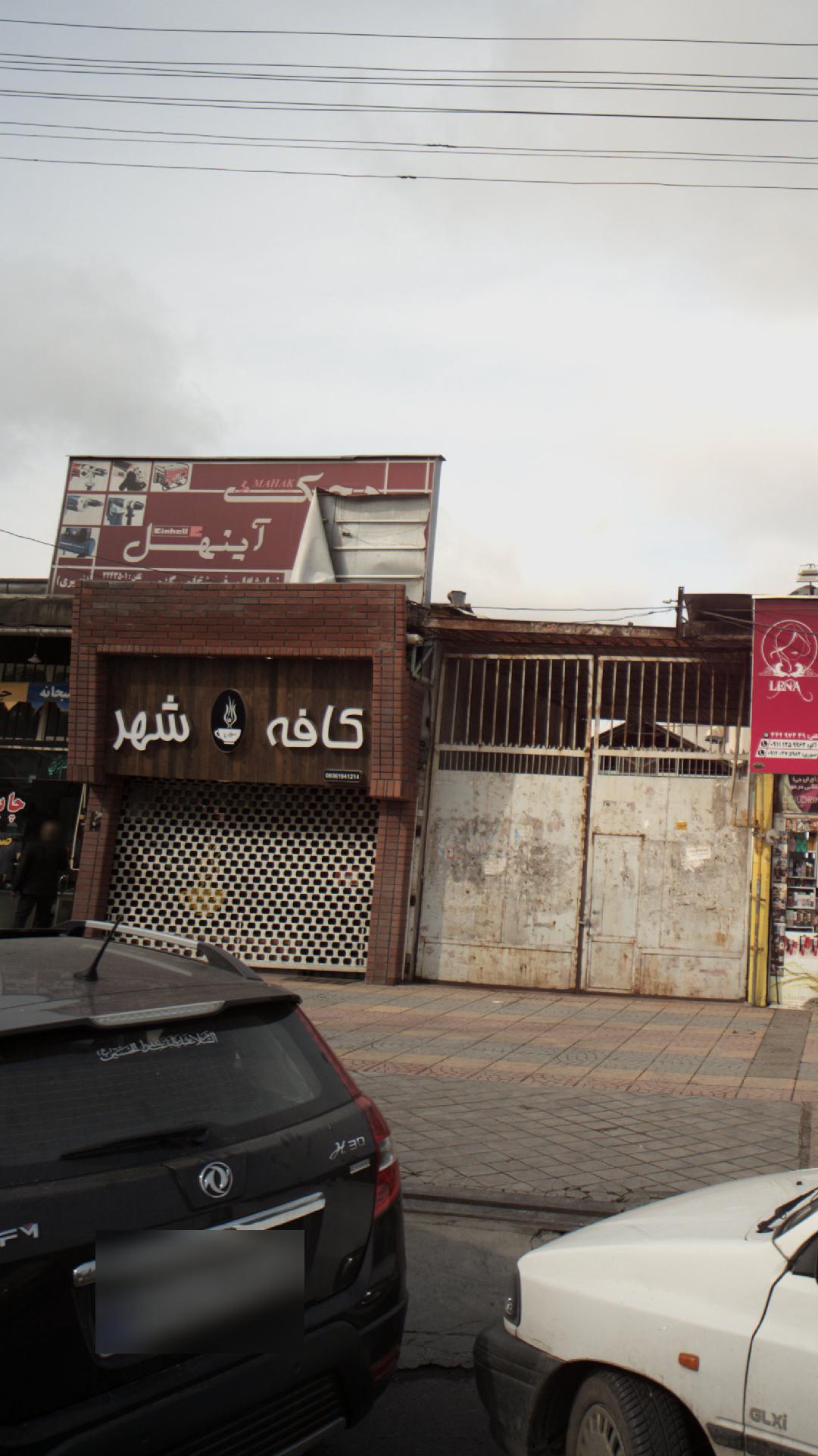 کافه شهر