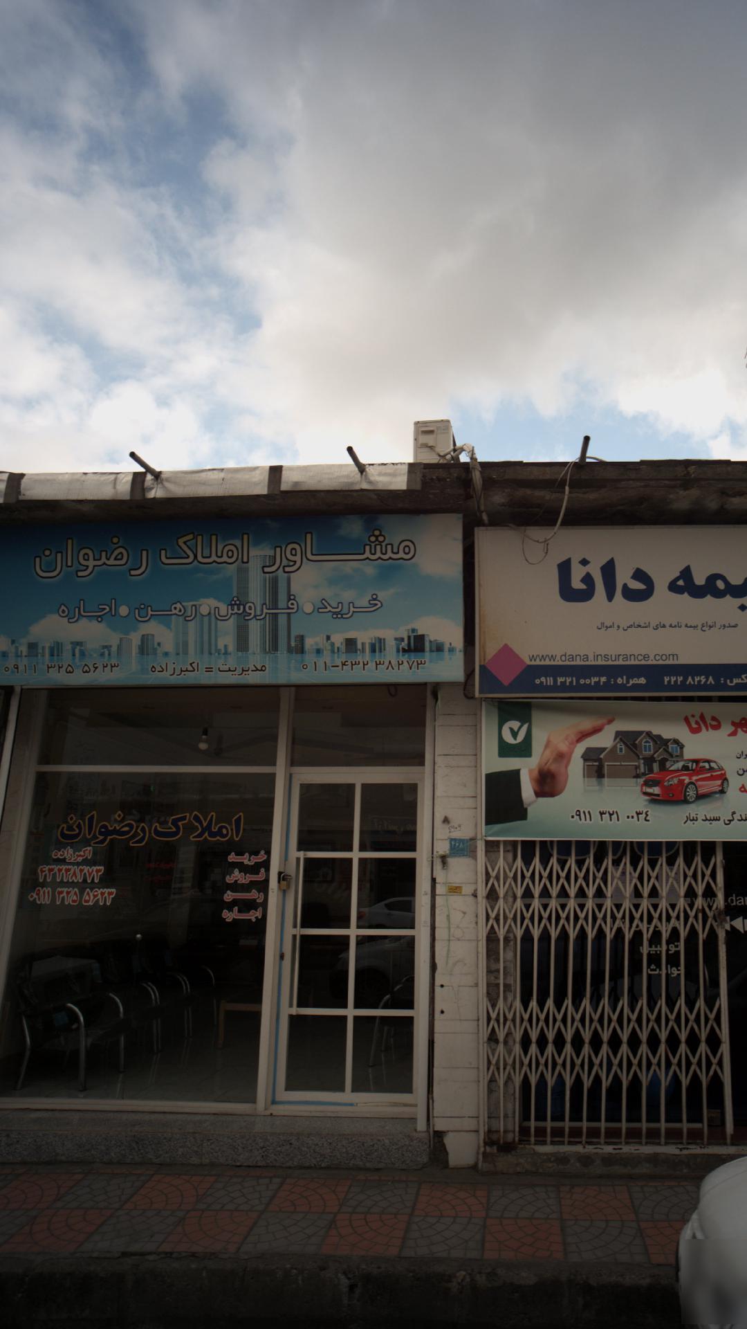 مشاور املاک رضوان