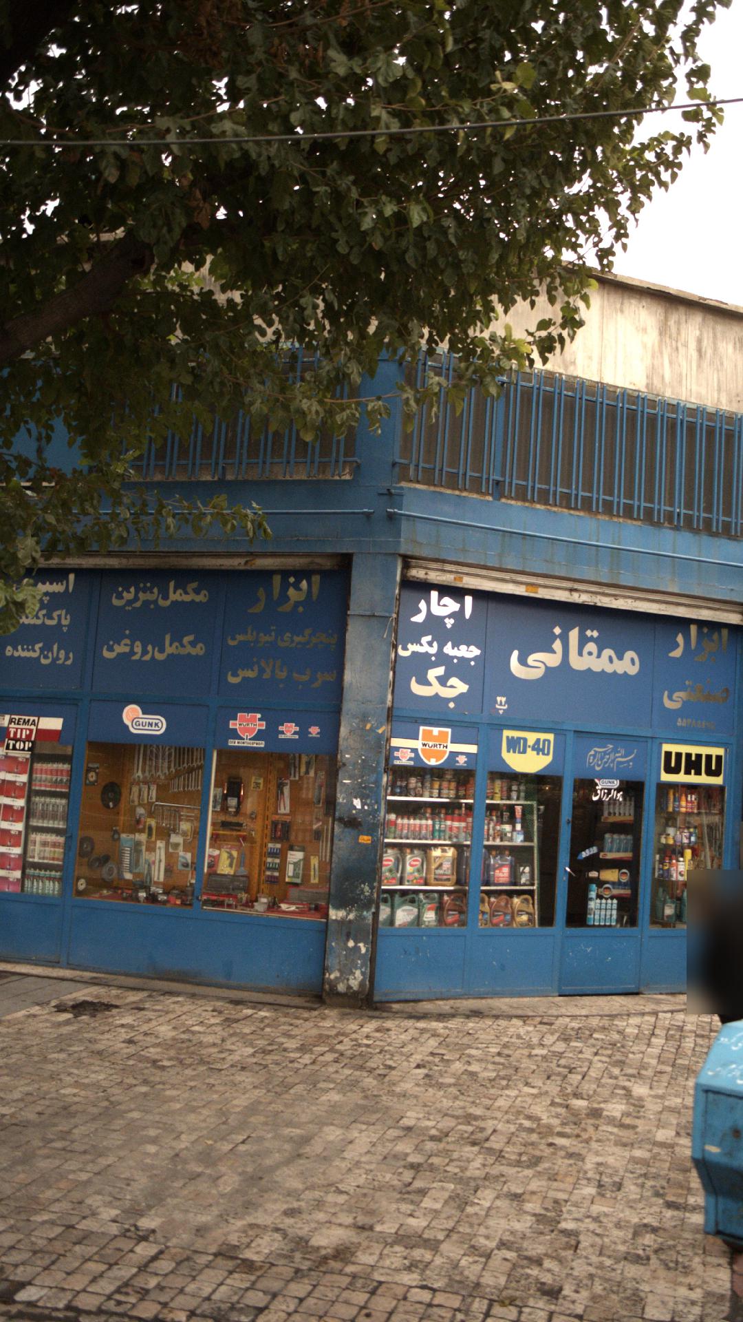 ابزار صنعتی ممقانی