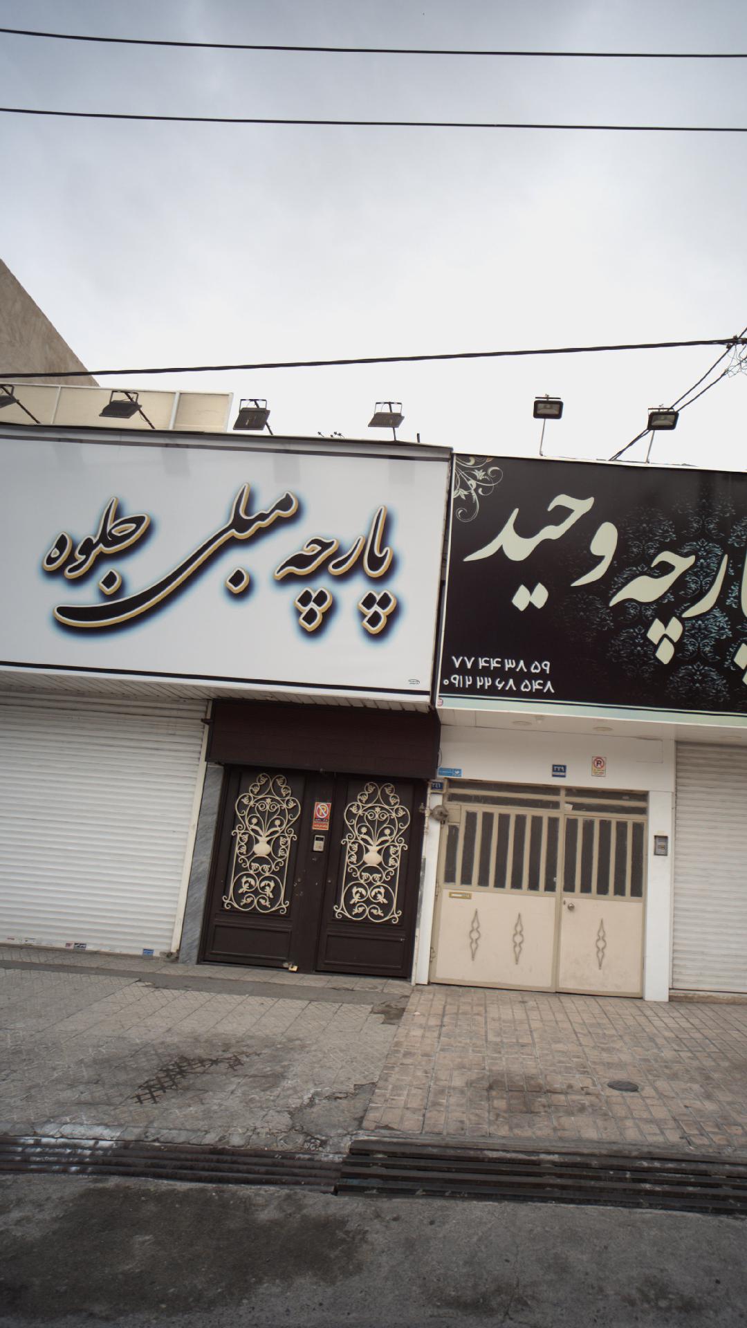 پارچه مبلی جلوه