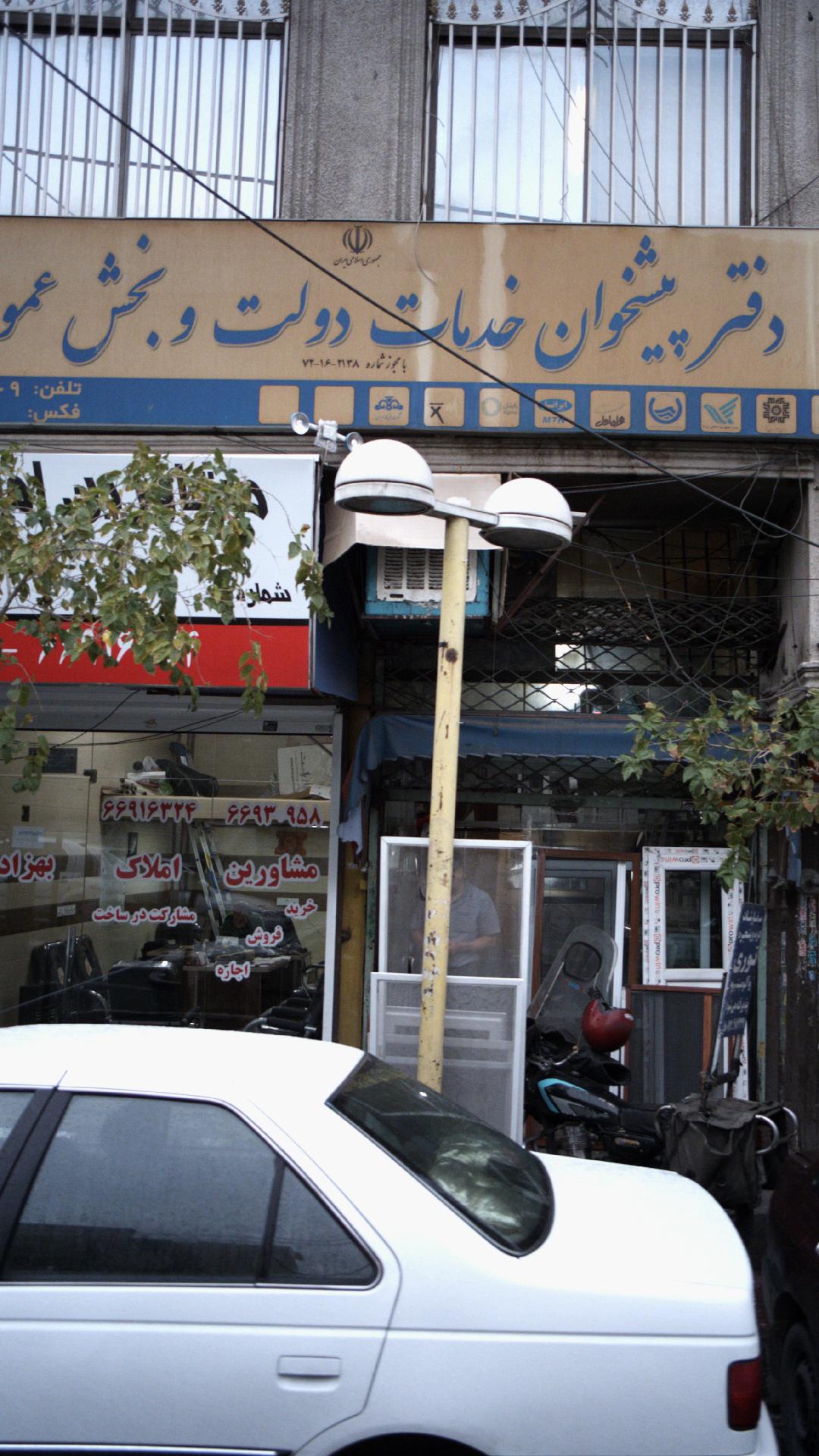 دفتر پیشخوان خدمات دولت و بخش عمومی
