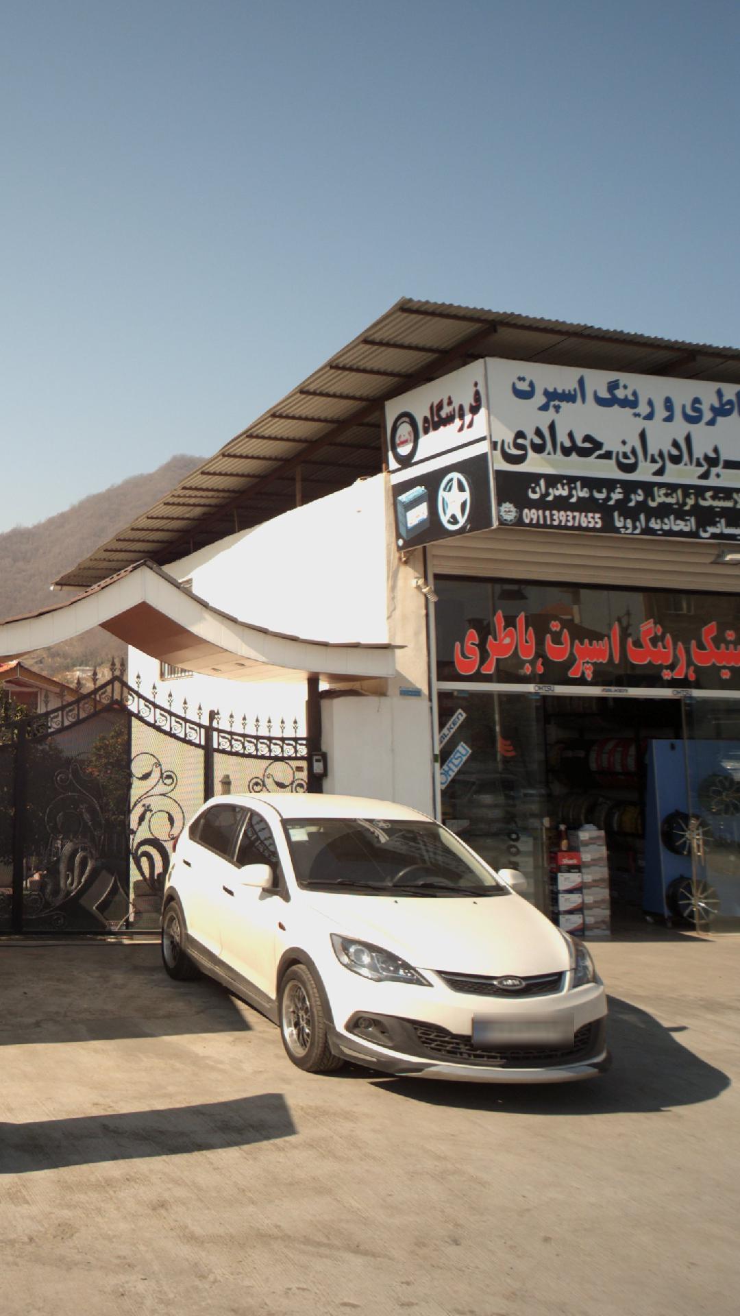 فروشگاه لاستیک و باطری ورینگ برادران حدادی