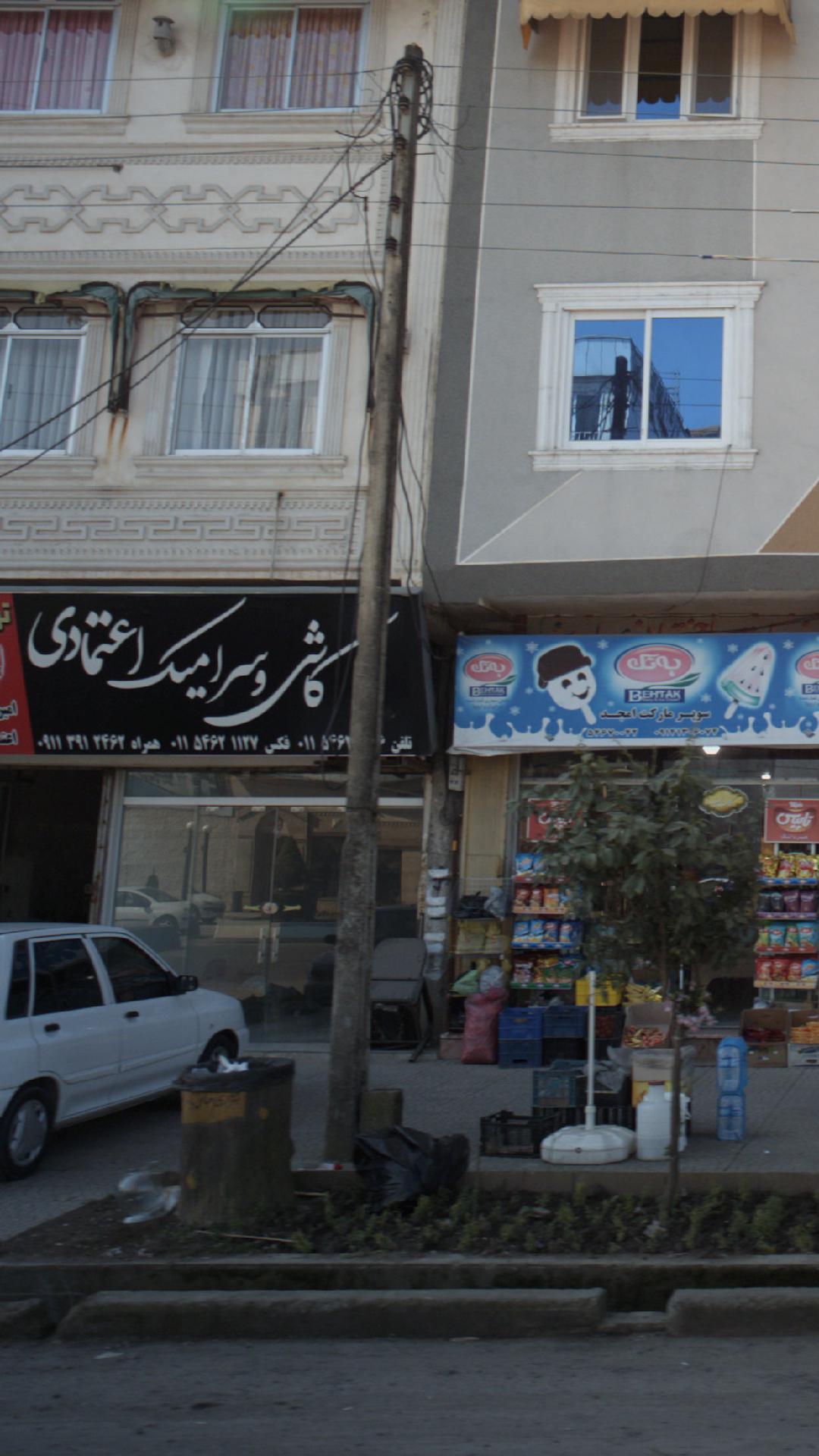 کاشی و سرامیک اعتمادی