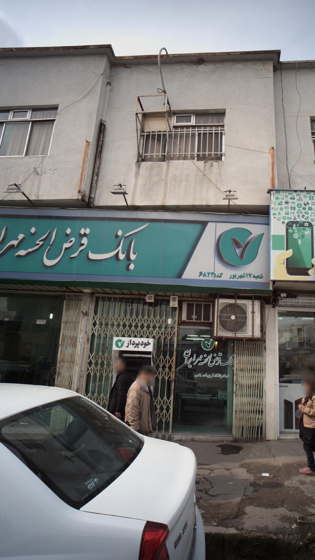 خودپرداز بانک قرض الحسنه مهر ایران