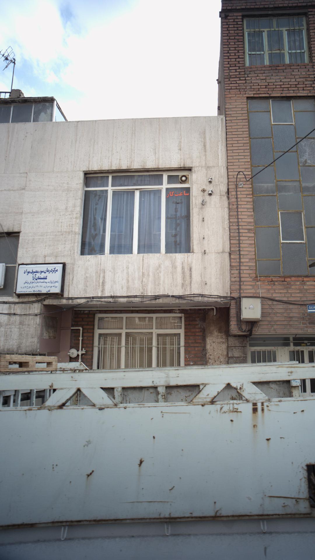 مرکز درمان سوء مصرف مواد گلستان آرا