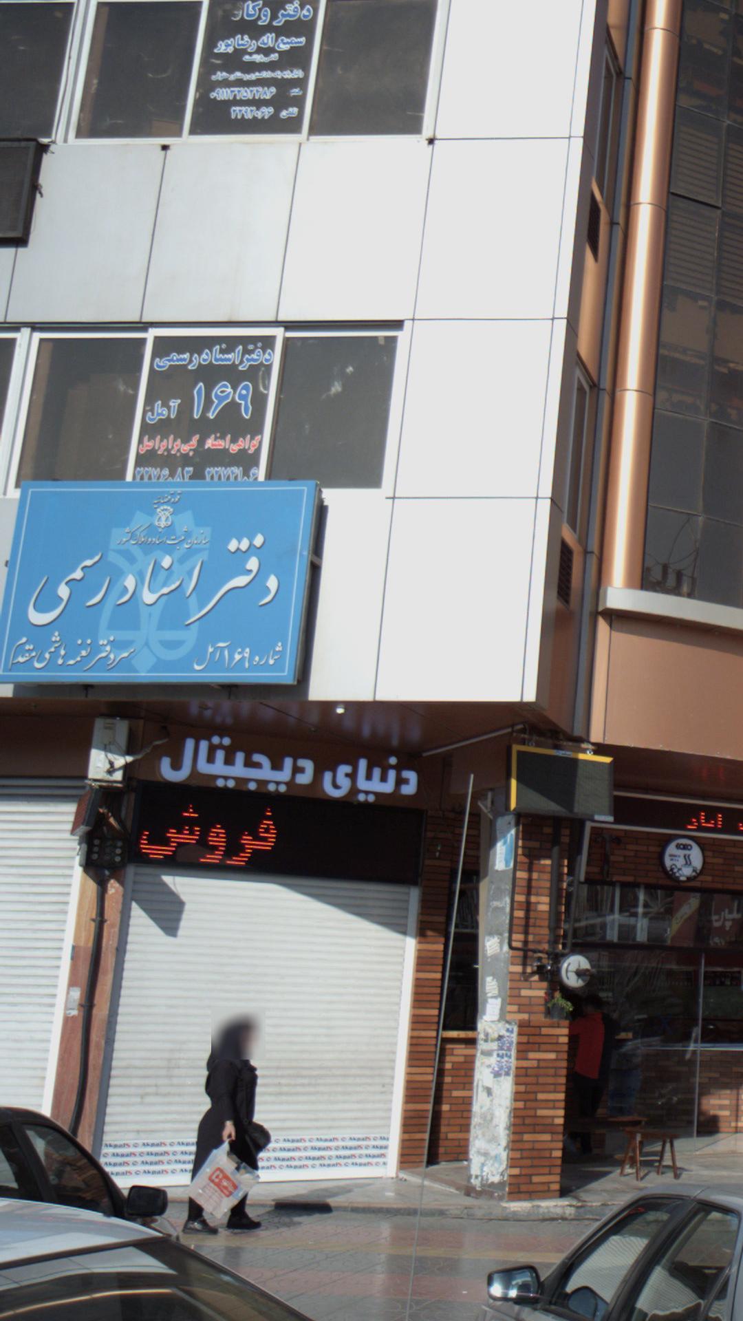 دفتر اسناد رسمی