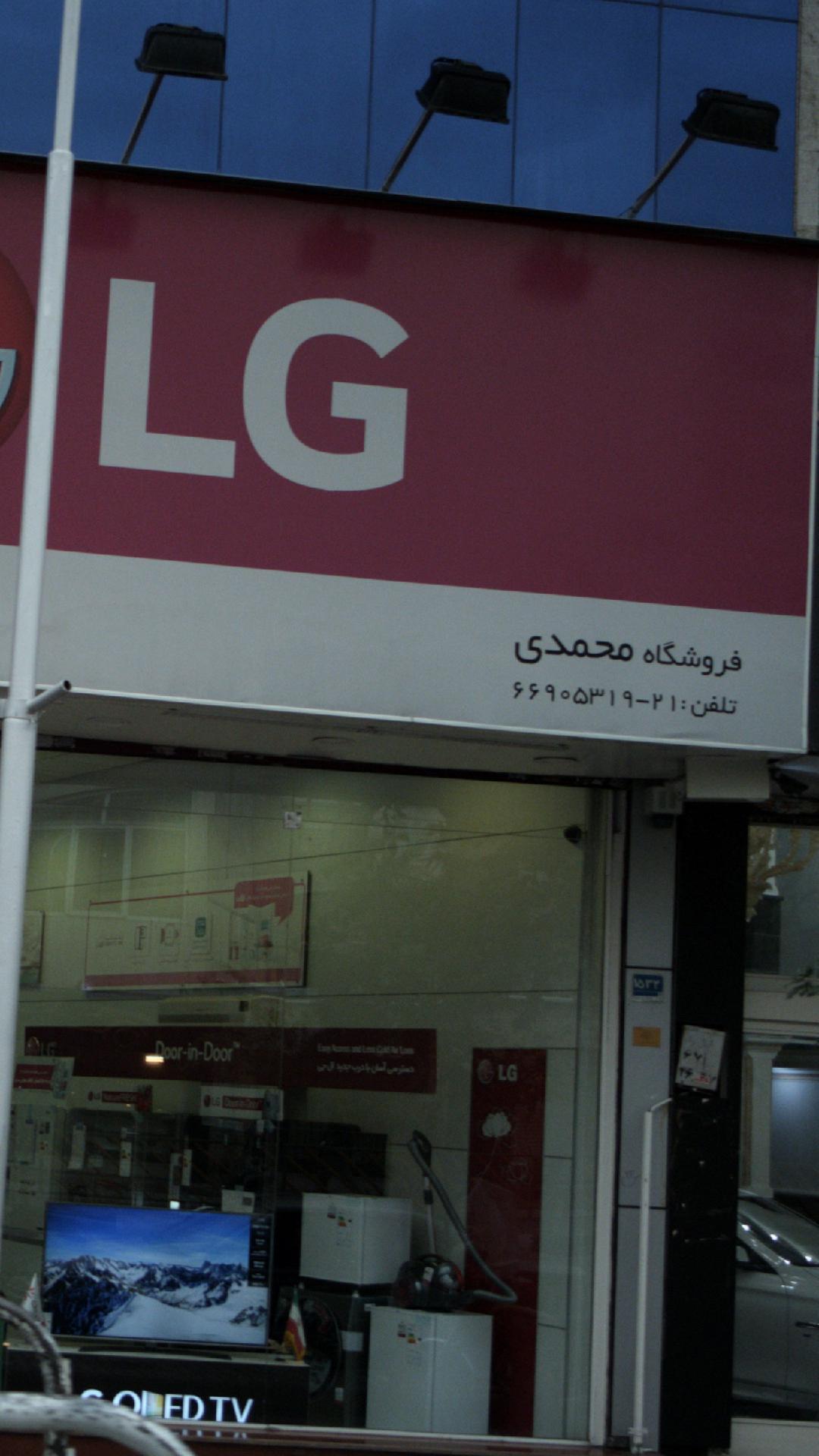 فروشگاه محمدی ال جی