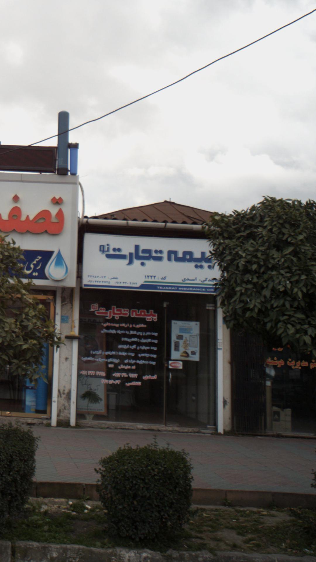 بیمه تجارت نو