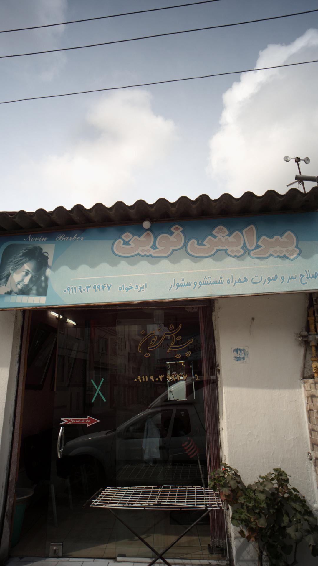 پیرایش نوین