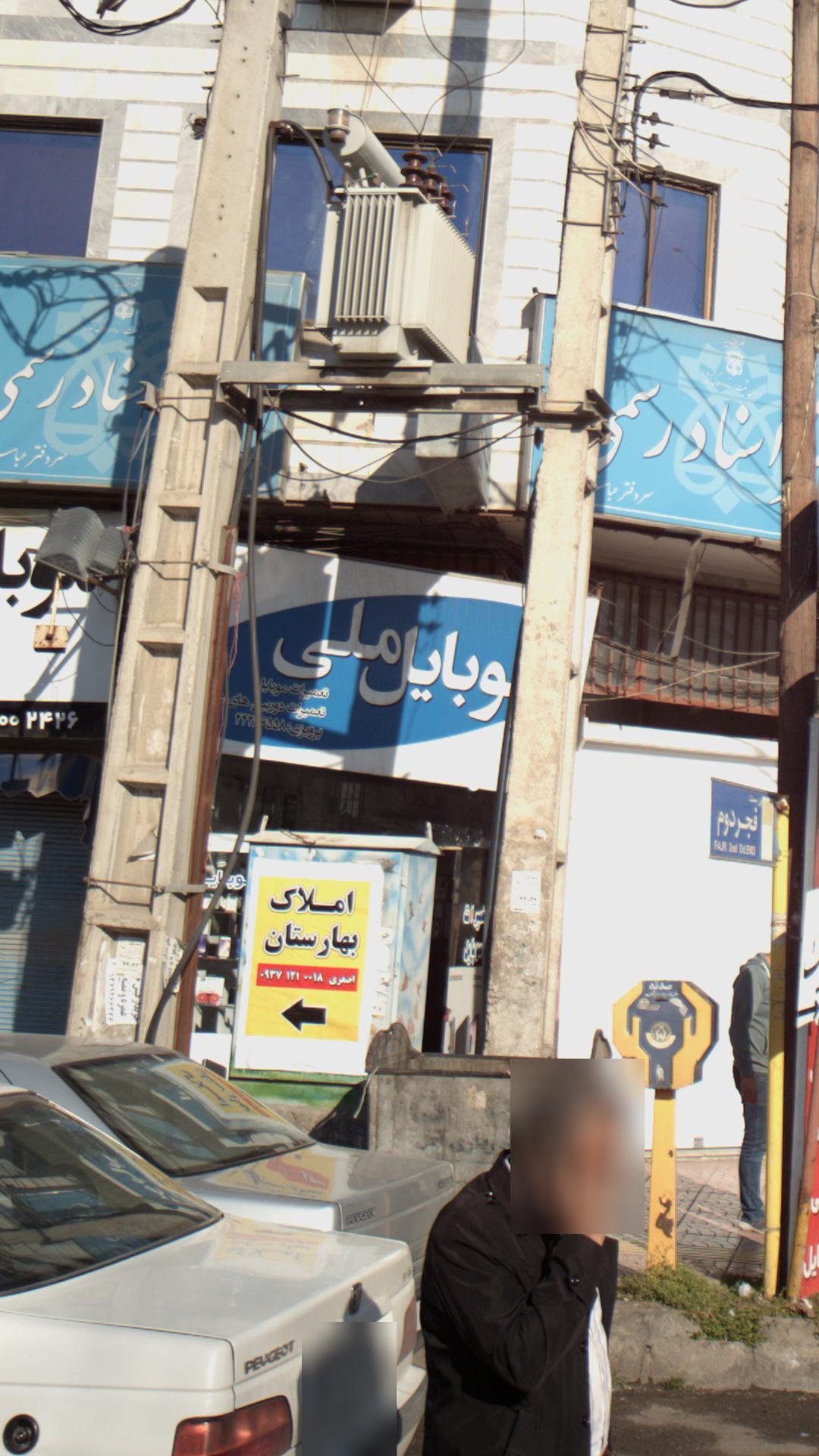 موبایل ملی