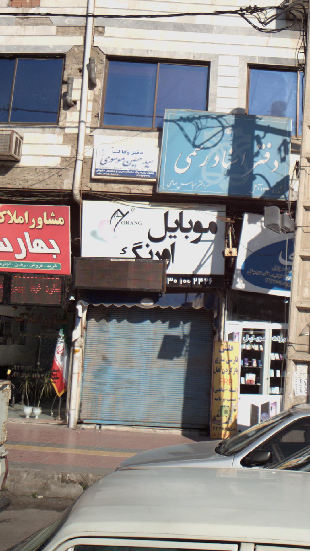 موبایل اورنگ