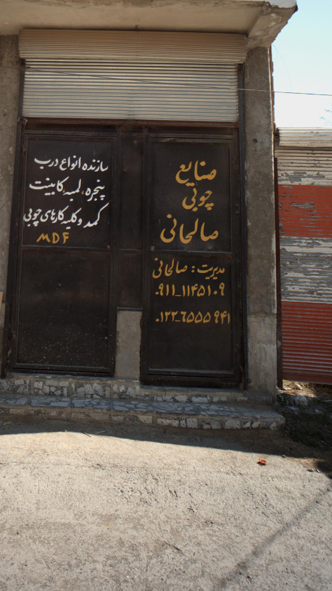 صنایع چوبی صالحانی