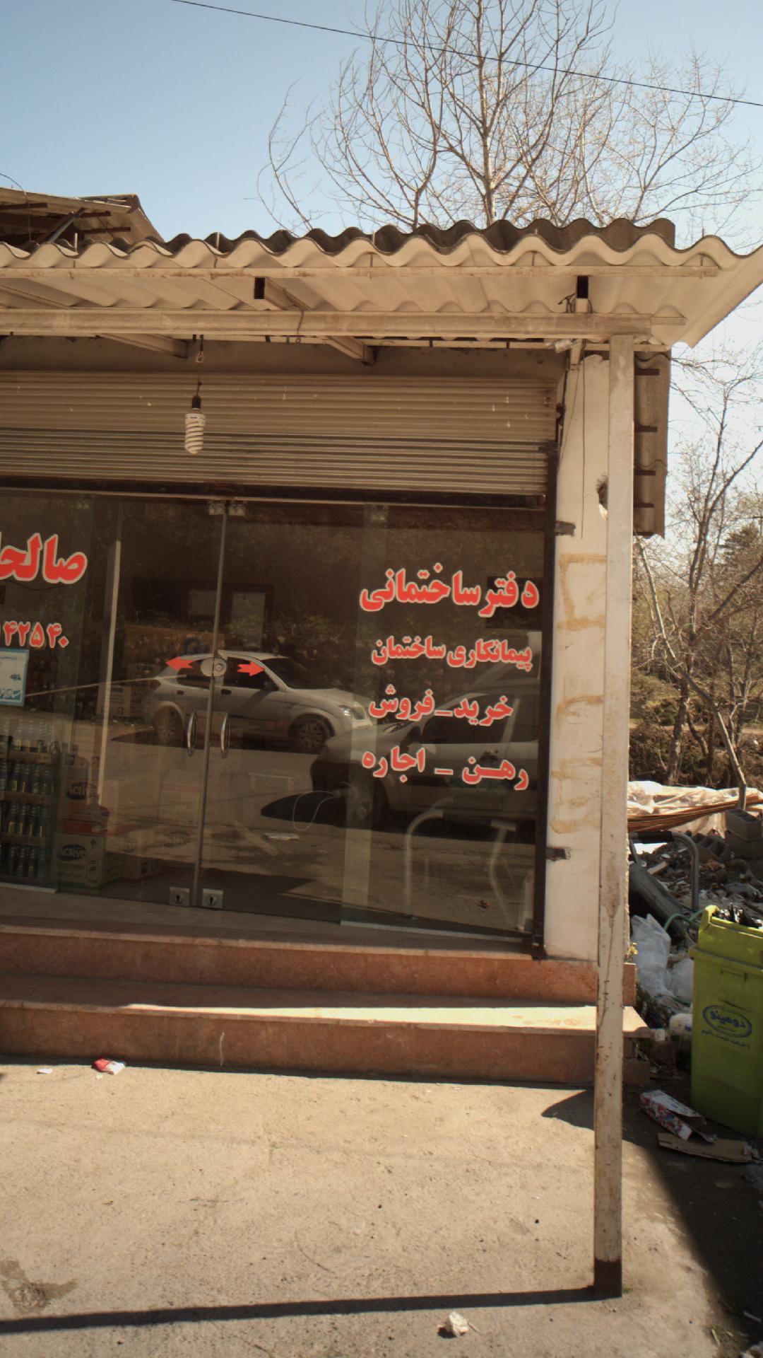 دفتر ساختمانی صالحانی