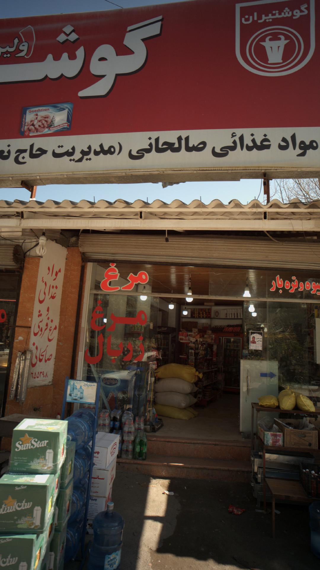مواد غذایی صالحانی
