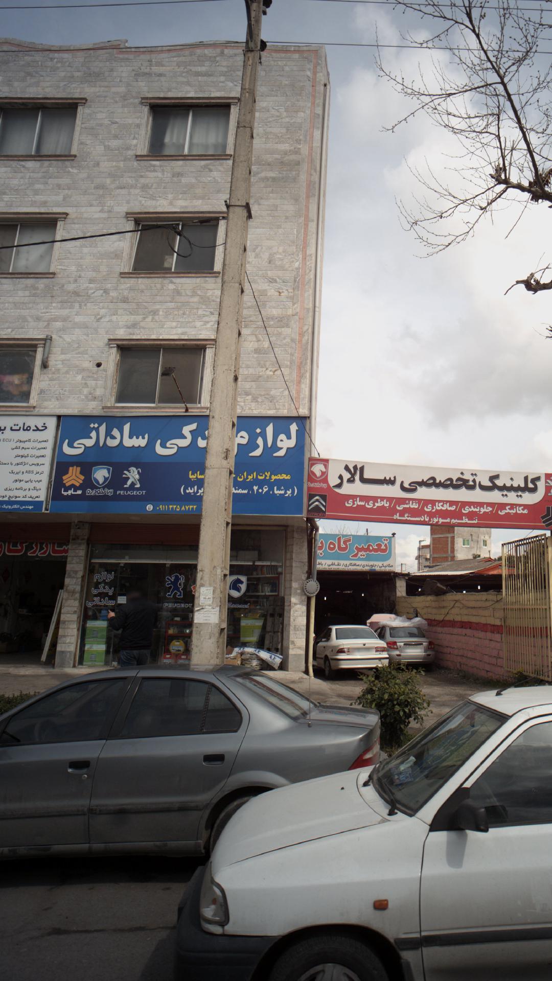 لوازم یدکی ساداتی