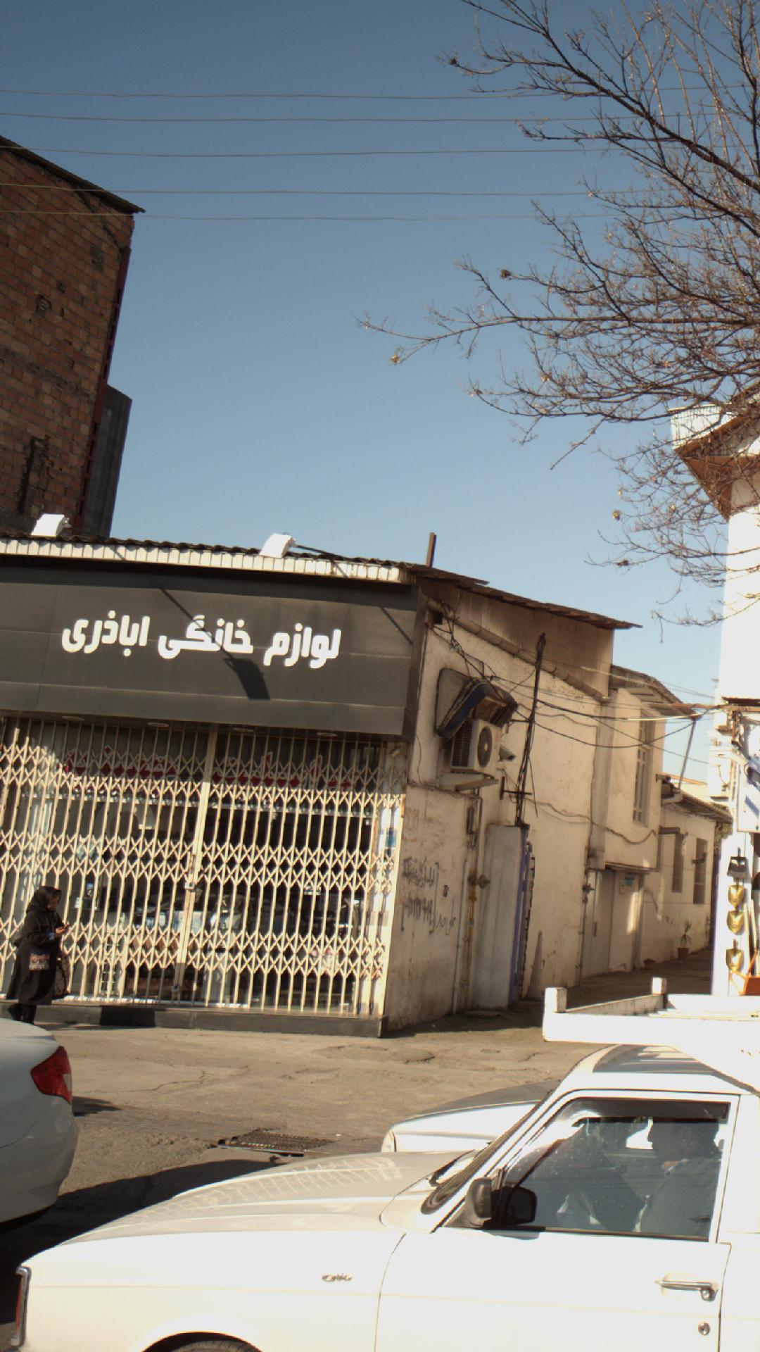 لوازم خانگی اباذری
