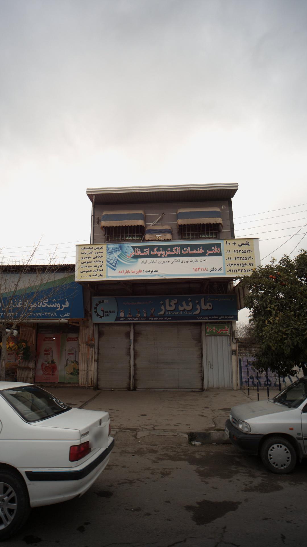 دفتر خدمات الکترونیک انتظامی
