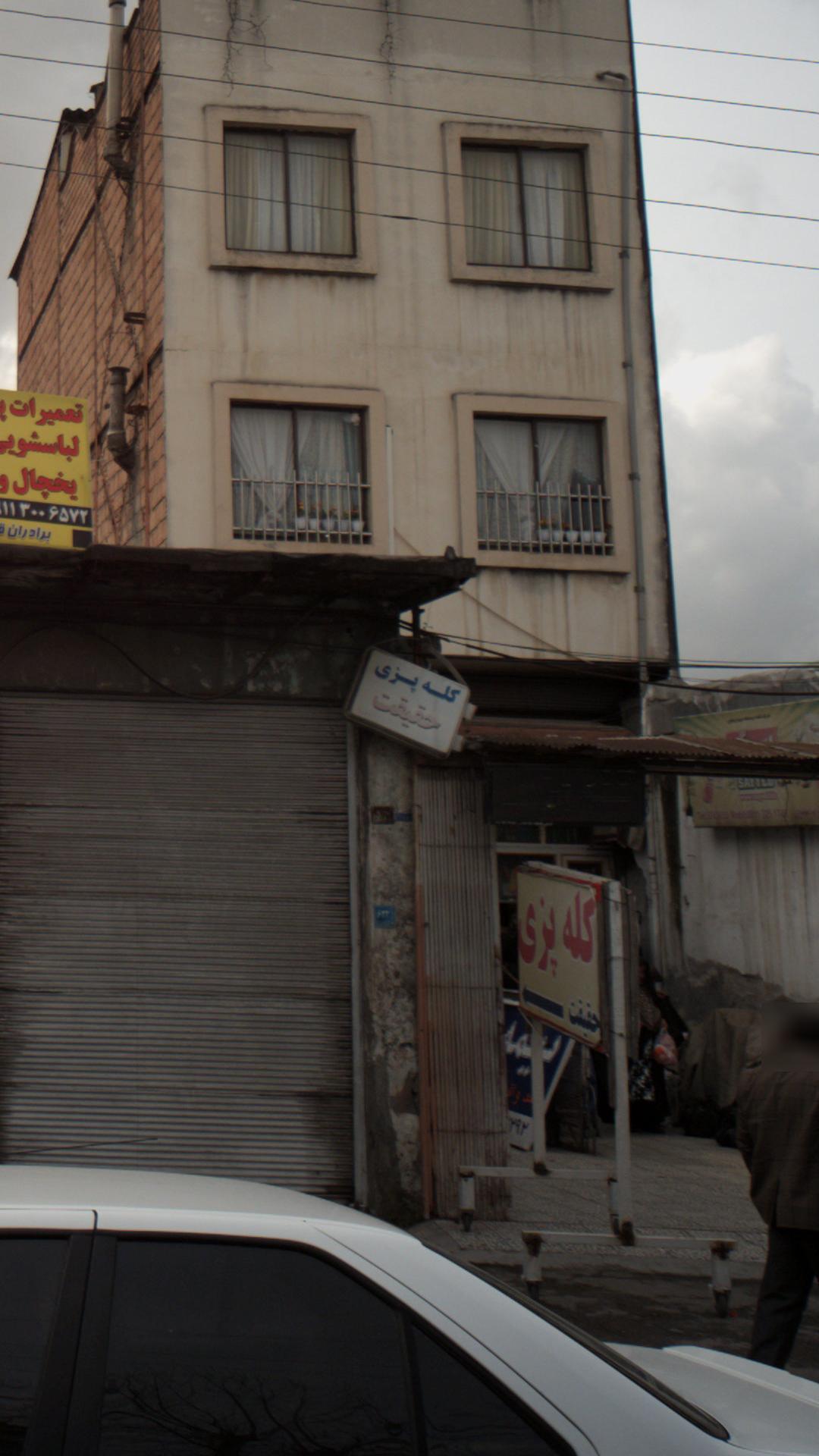 کله پزی حقیقت
