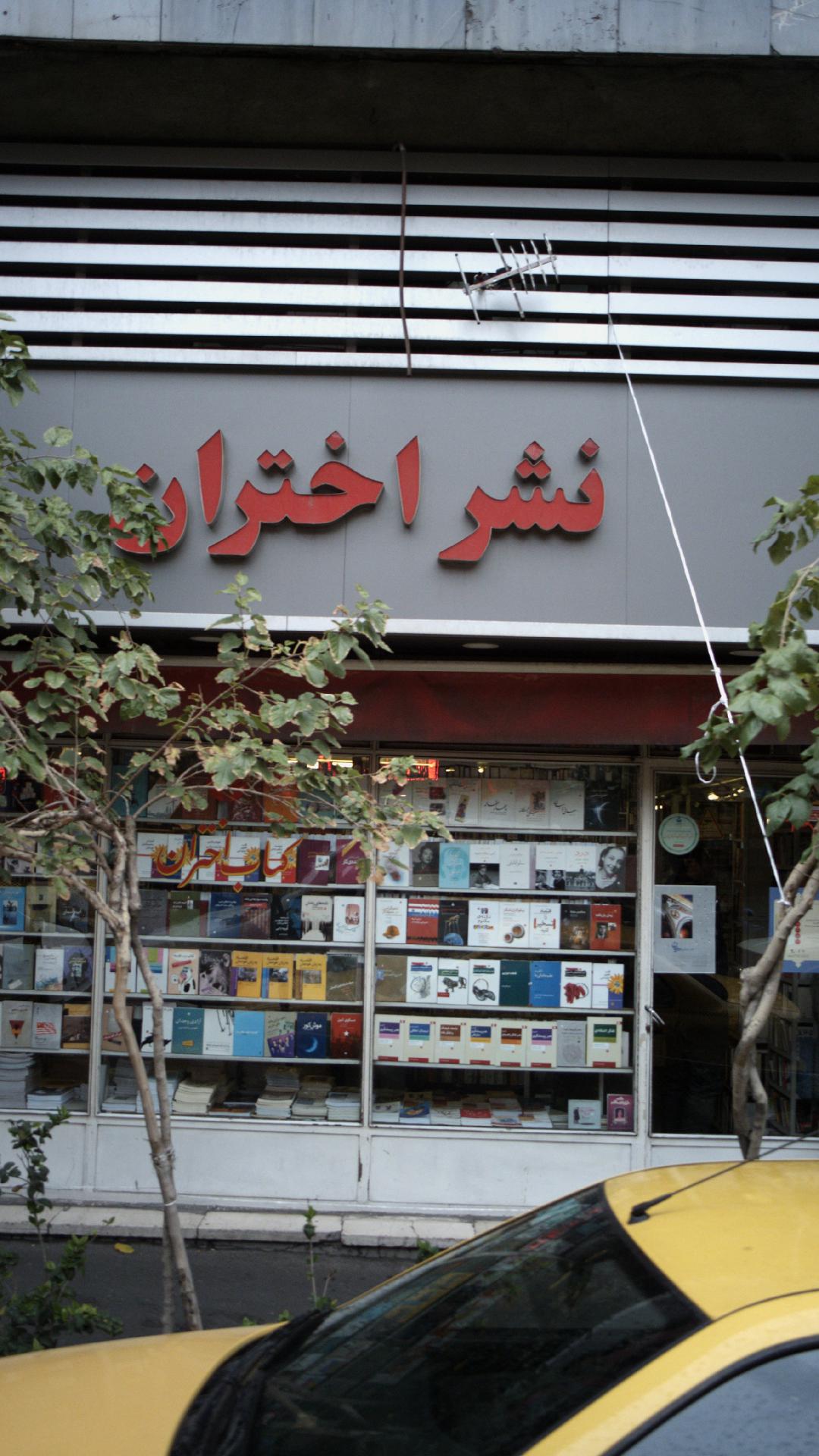 نشر اختران