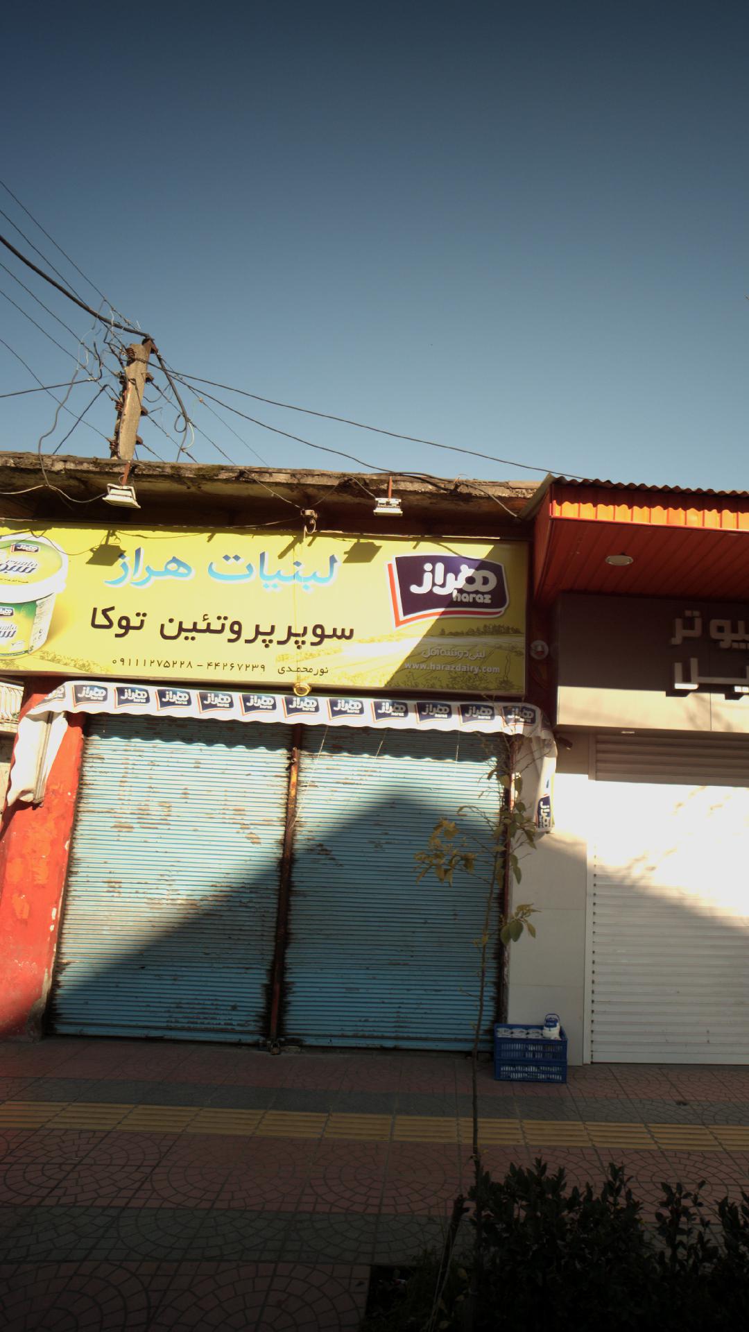 سوپرمارکت توکا