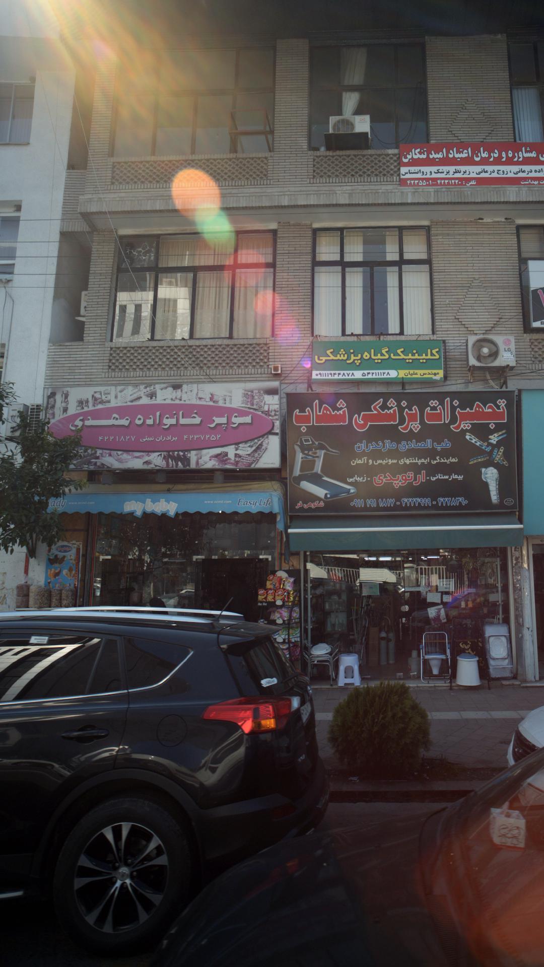سوپرخانواده مهدی