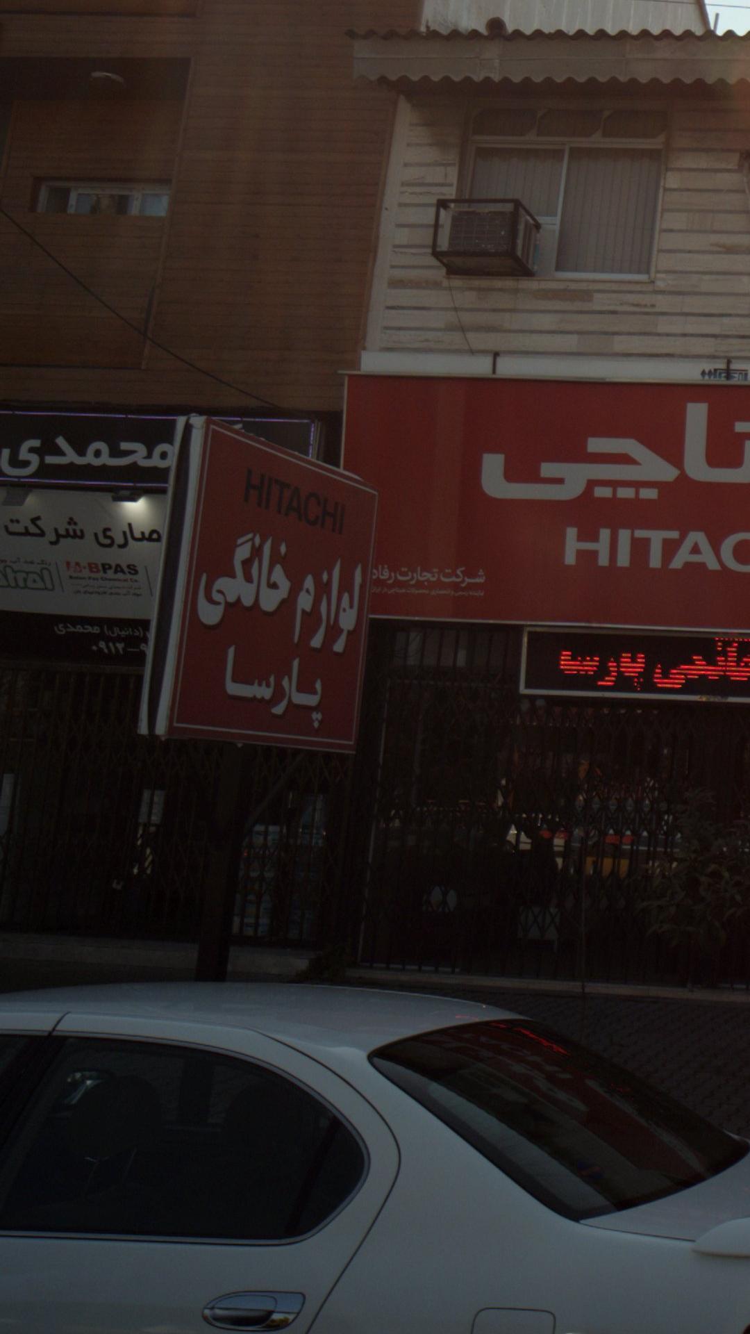 لوازم خانگی پارسه