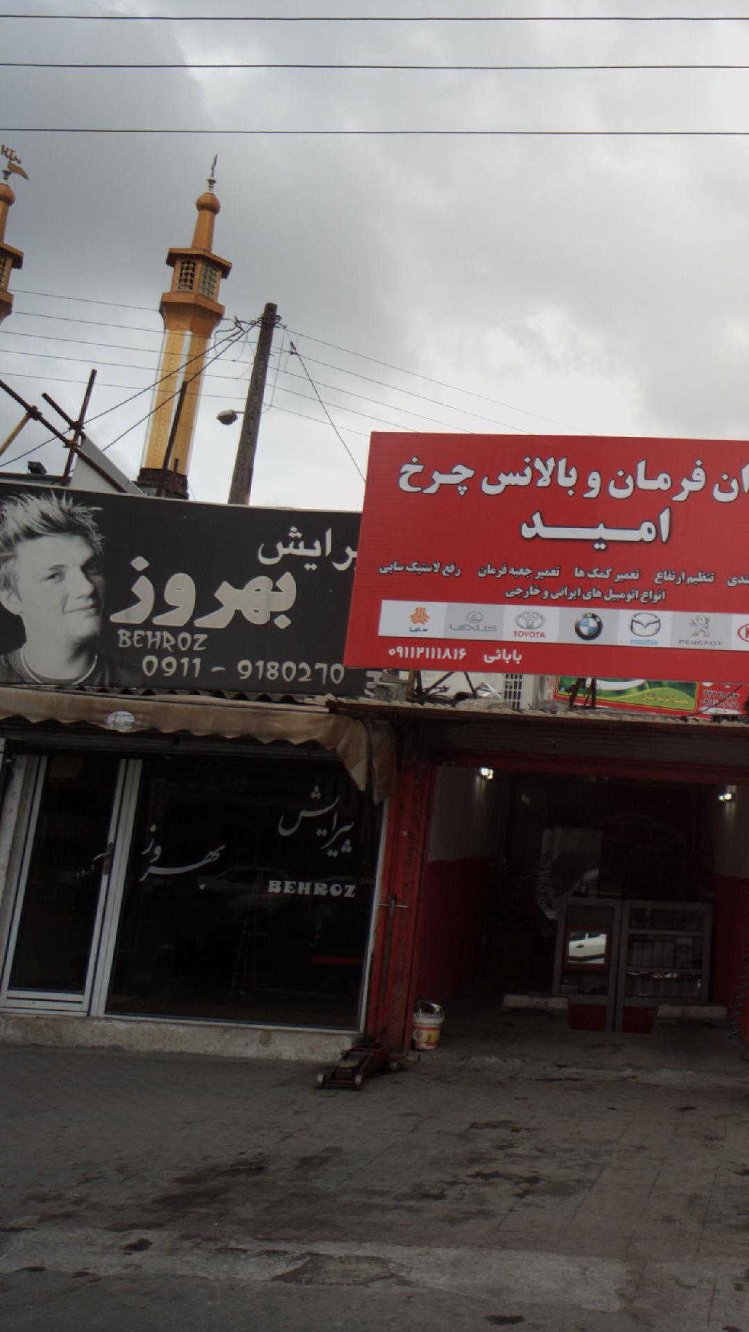 پیرایش بهروز