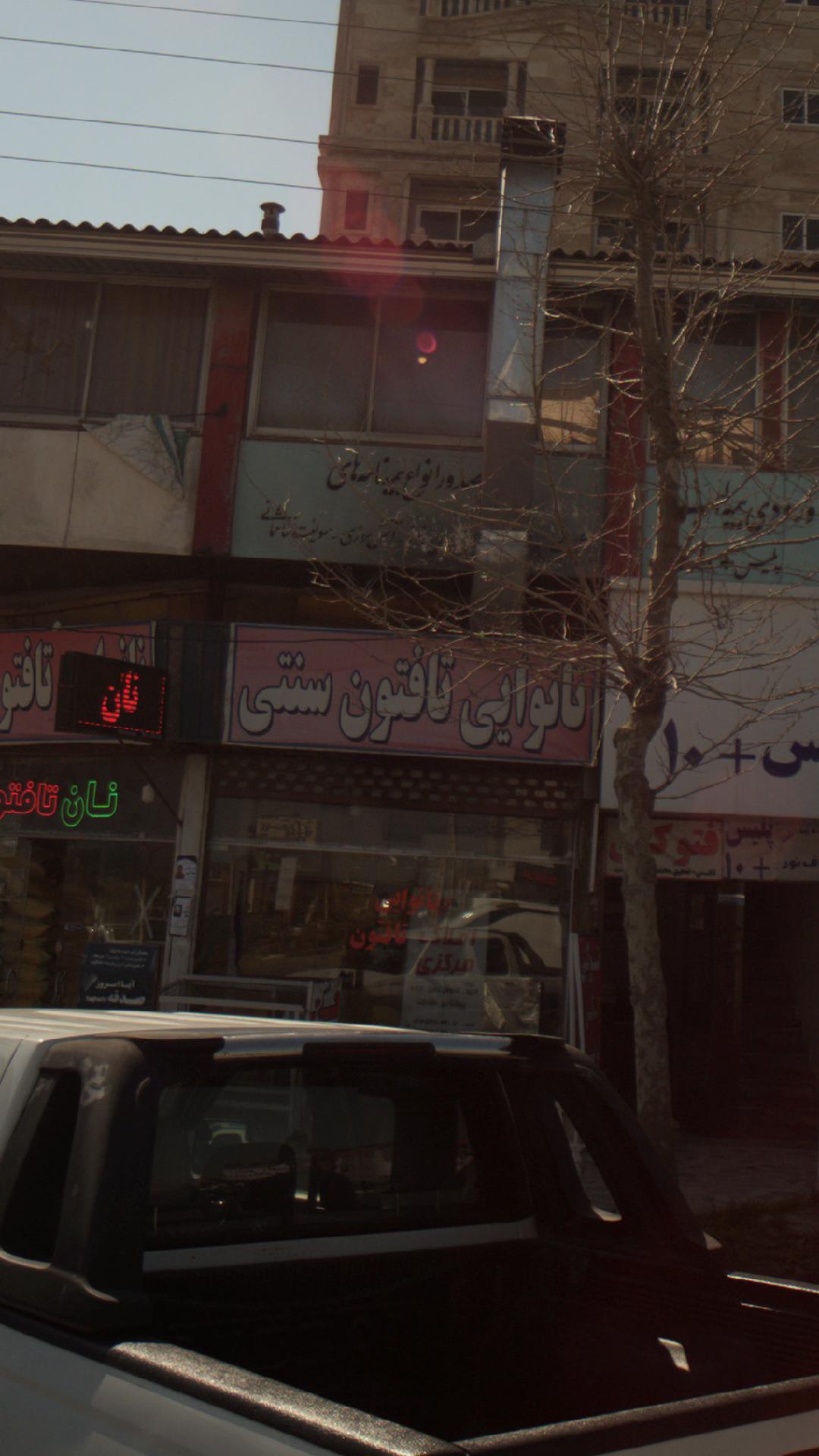 نان تافتون سنتی