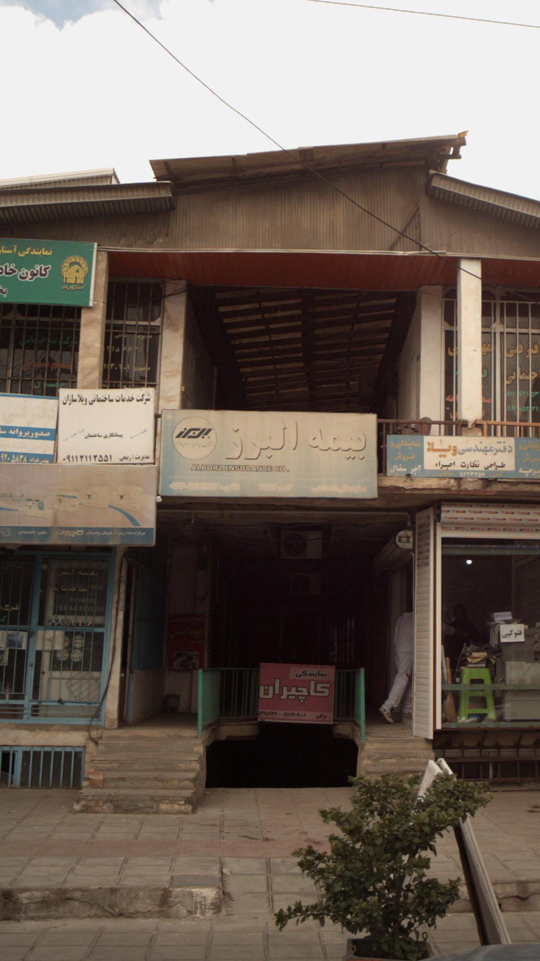 بیمه البرز