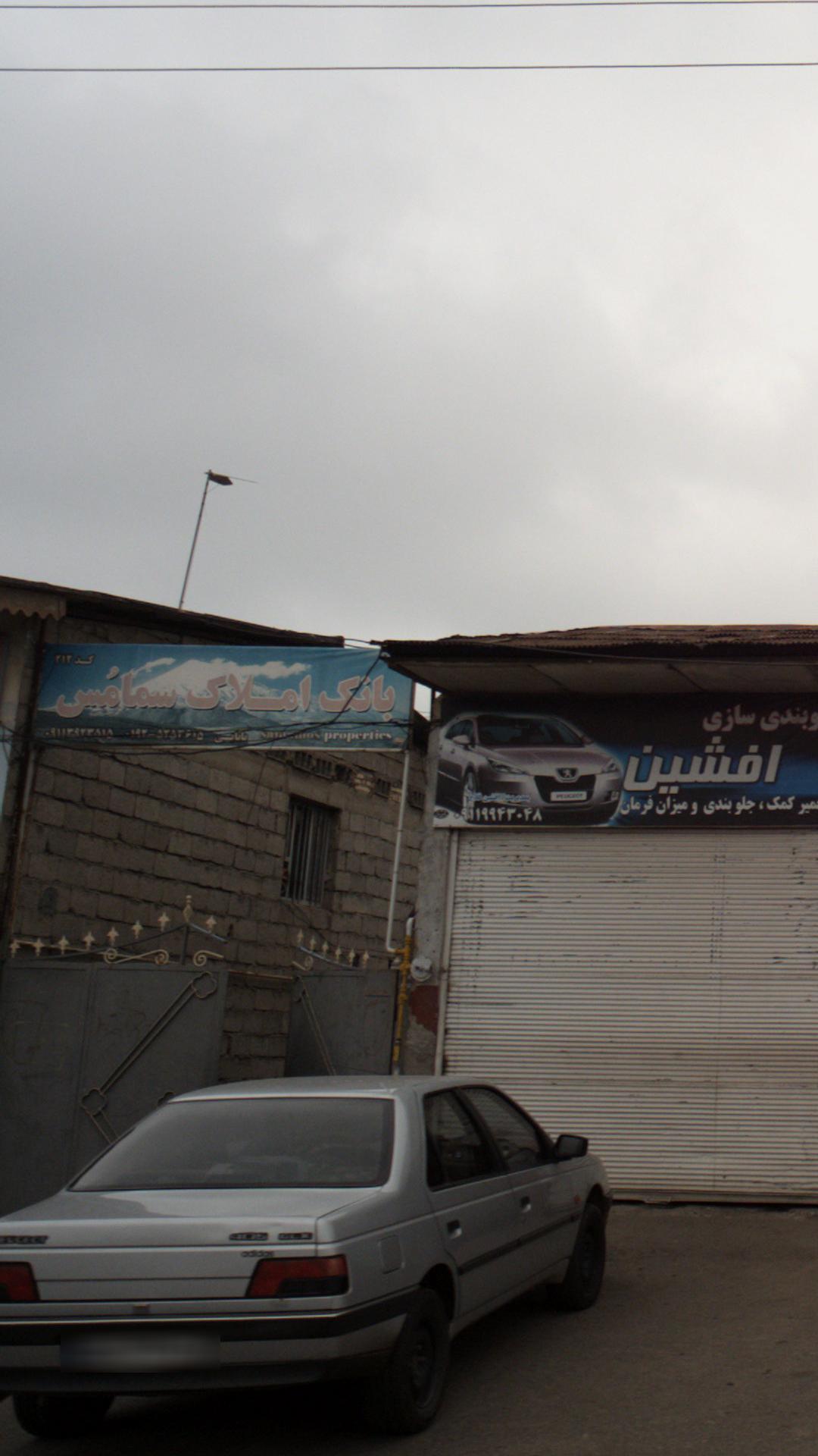 بانک املاک سمامی