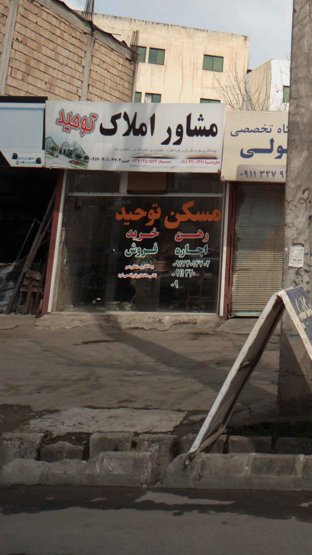 مشاور املاک توحید