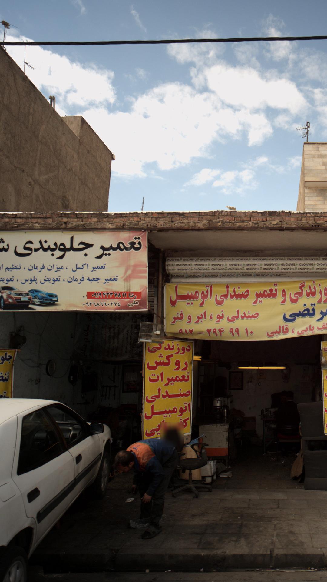 تعمیر جلوبندی شرکاء