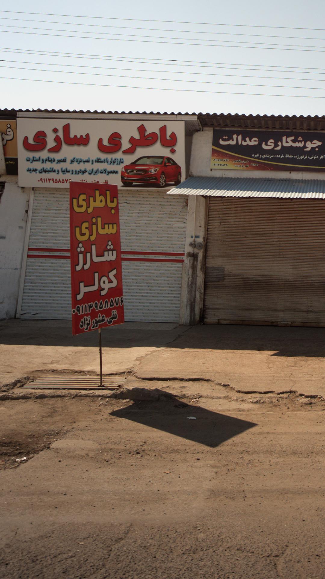 باطری سازی