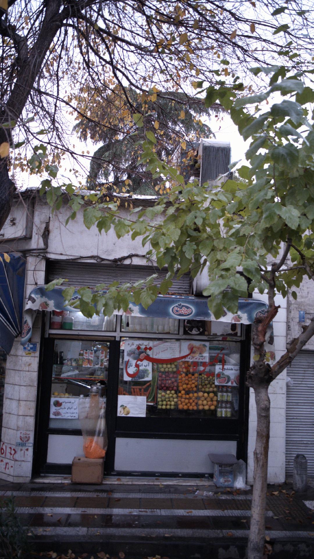 آبمیوه بستنی