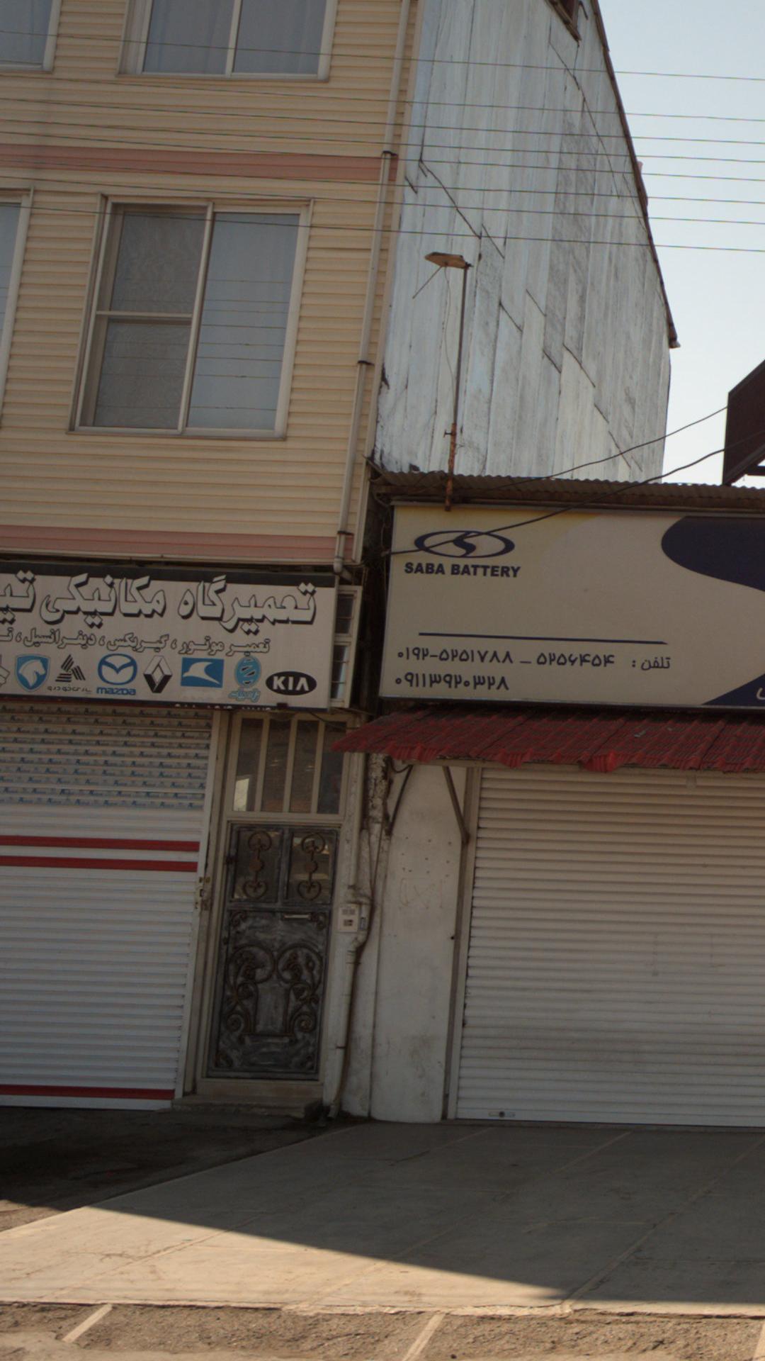 تعمیرگاه مکانیکی تیمور