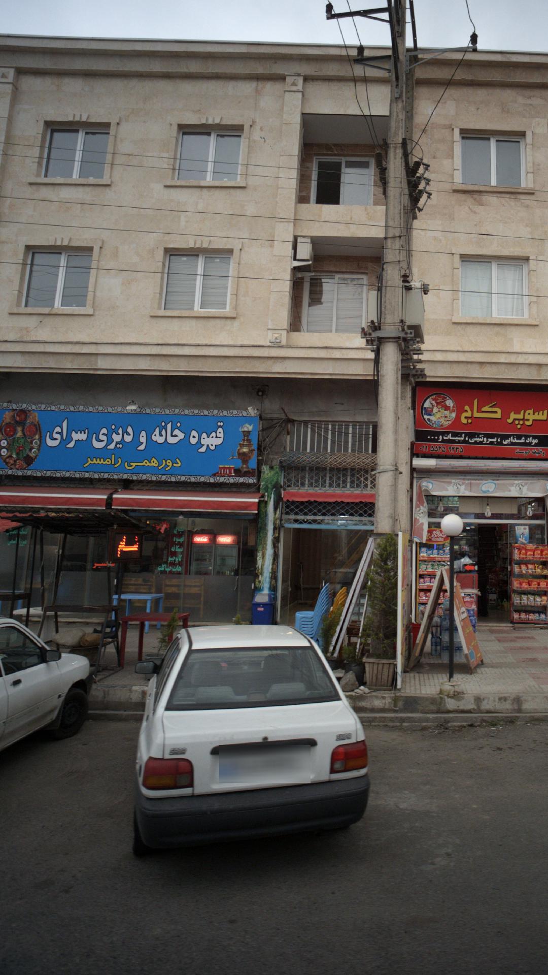 قهوه خانه و دیزی سرای دورهمی رامسر
