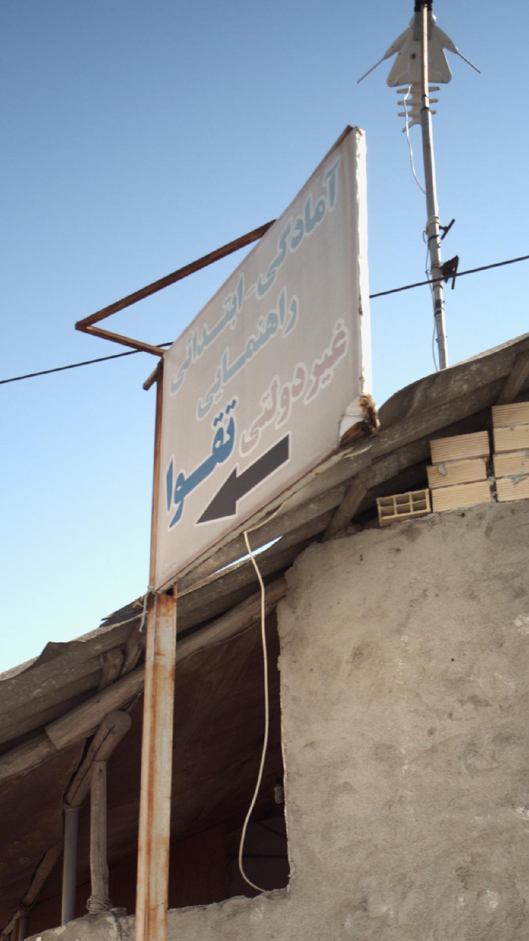 آمادگی - ابتدایی و راهنمایی غیردولتی تقوا