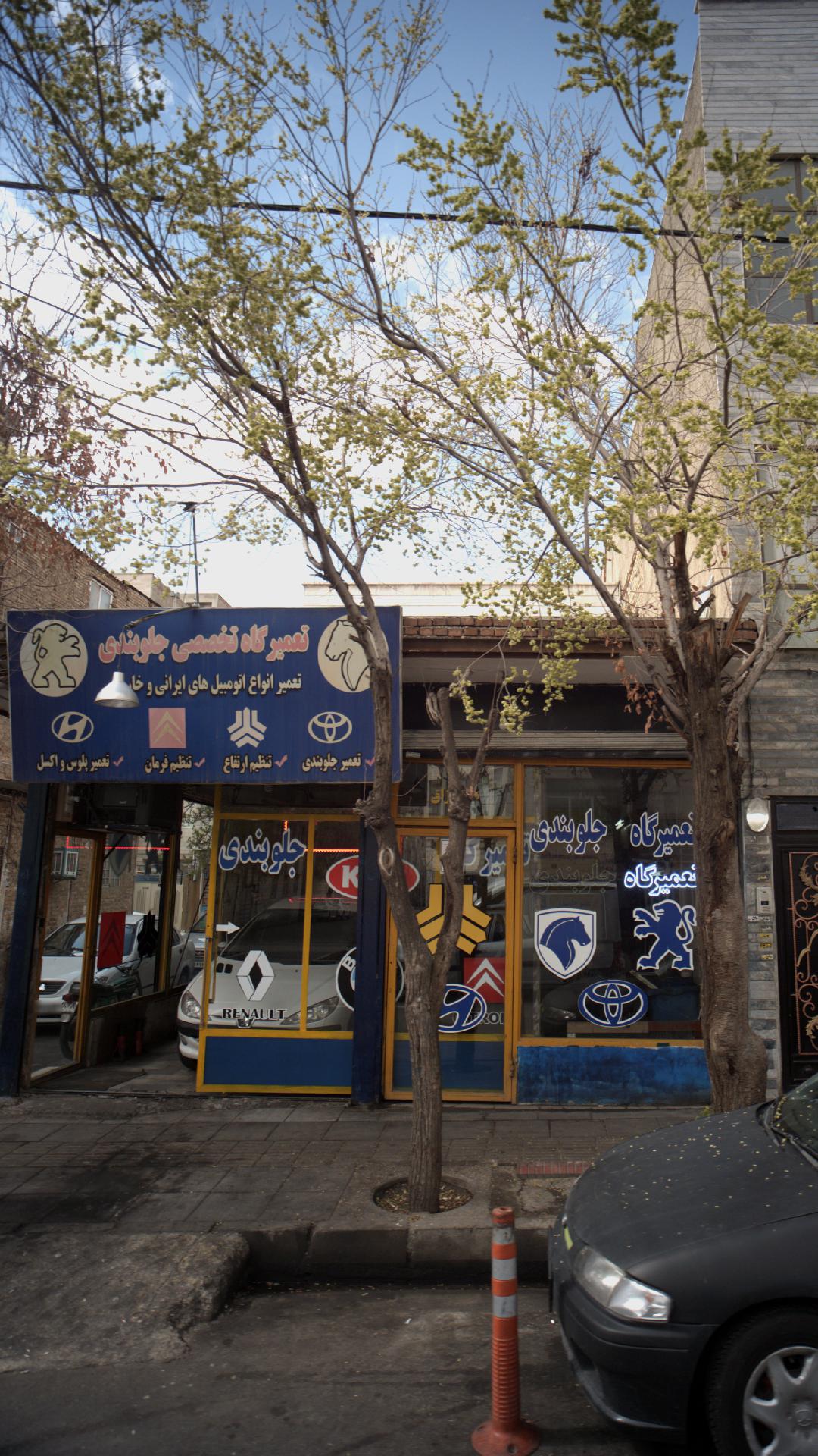تعمیرگاه تخصصی جلوبندی