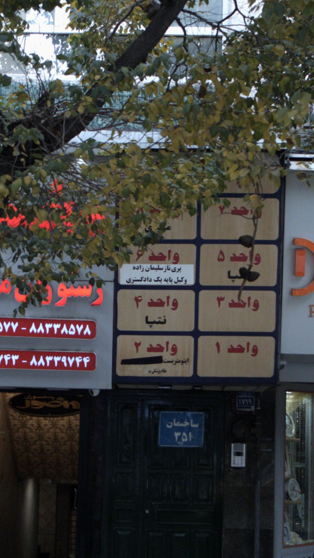 پری ناز سلیمان زاده