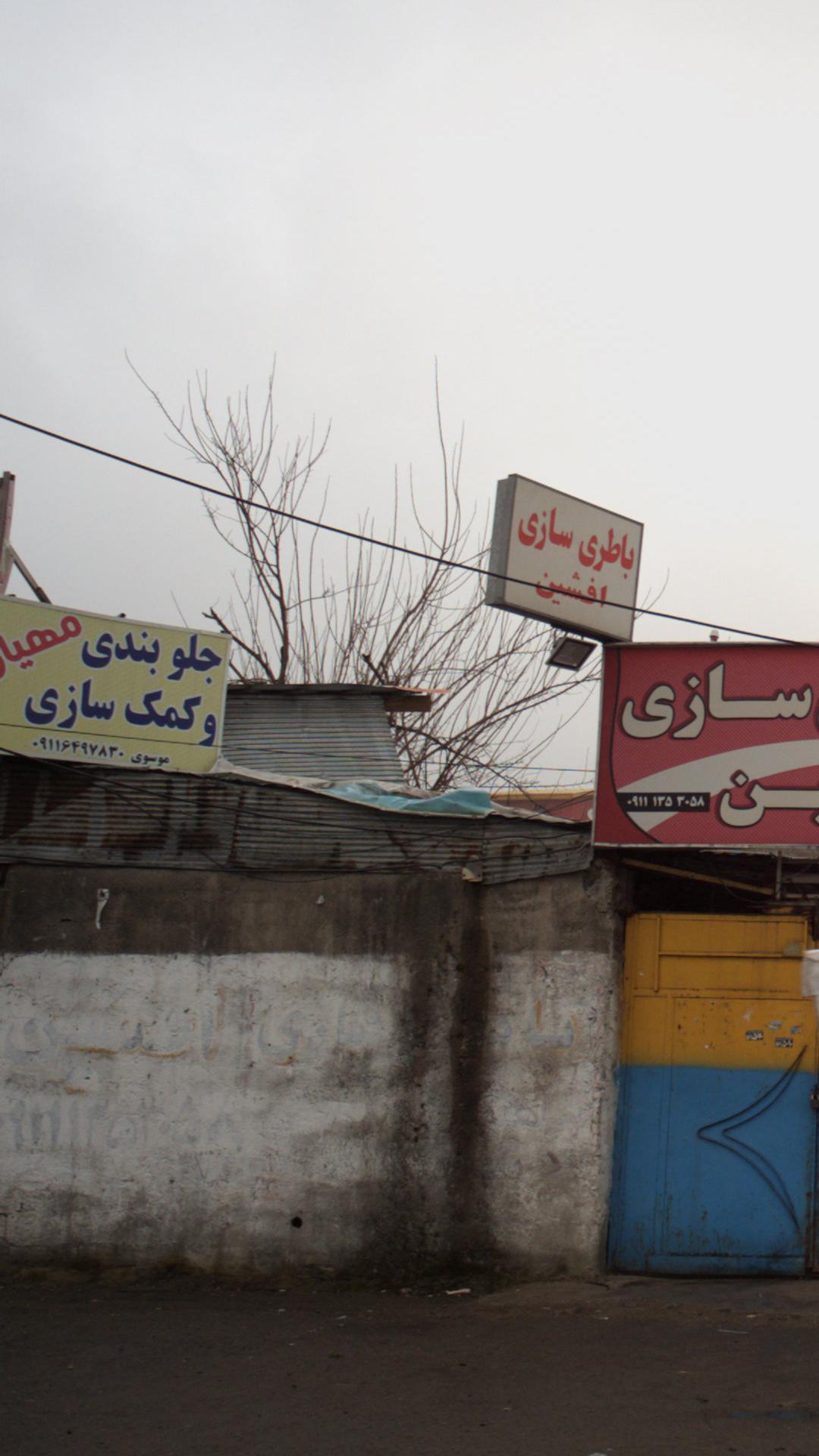 جلوبندی و کمک سازی مهیار