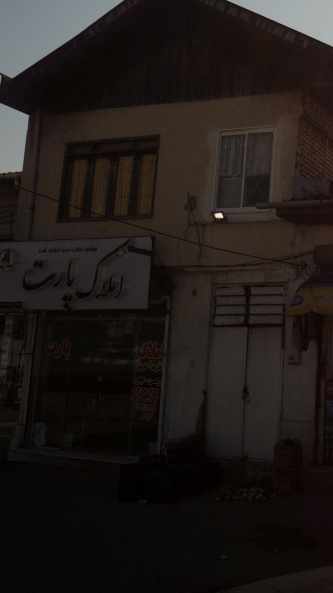 املاک پارت