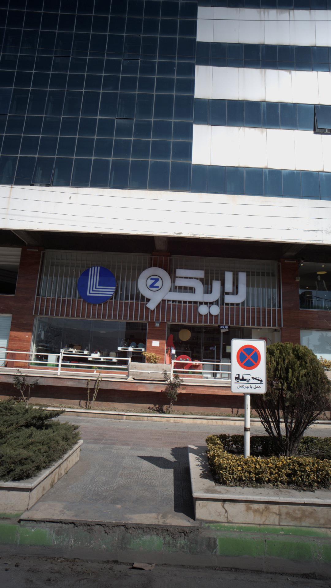 فروشگاع لایکو