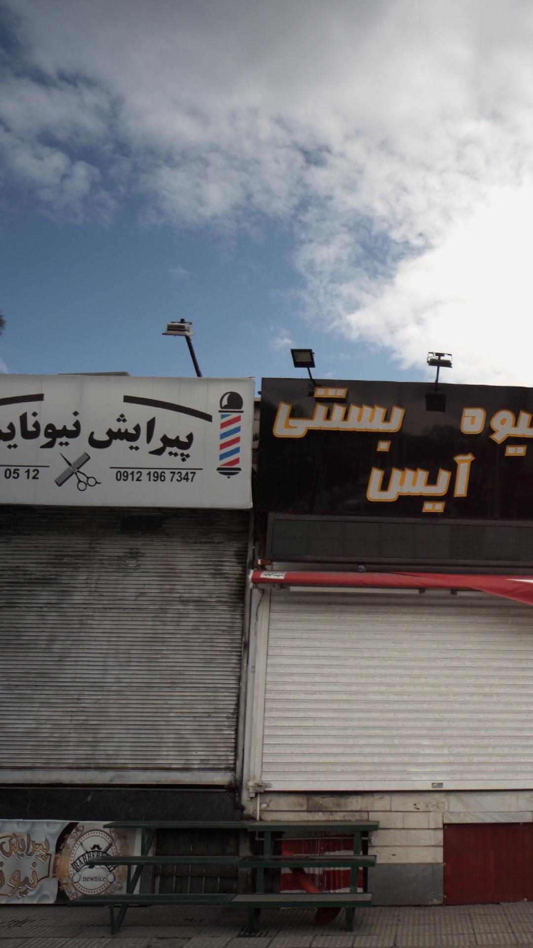 پیرایش نیو نایس