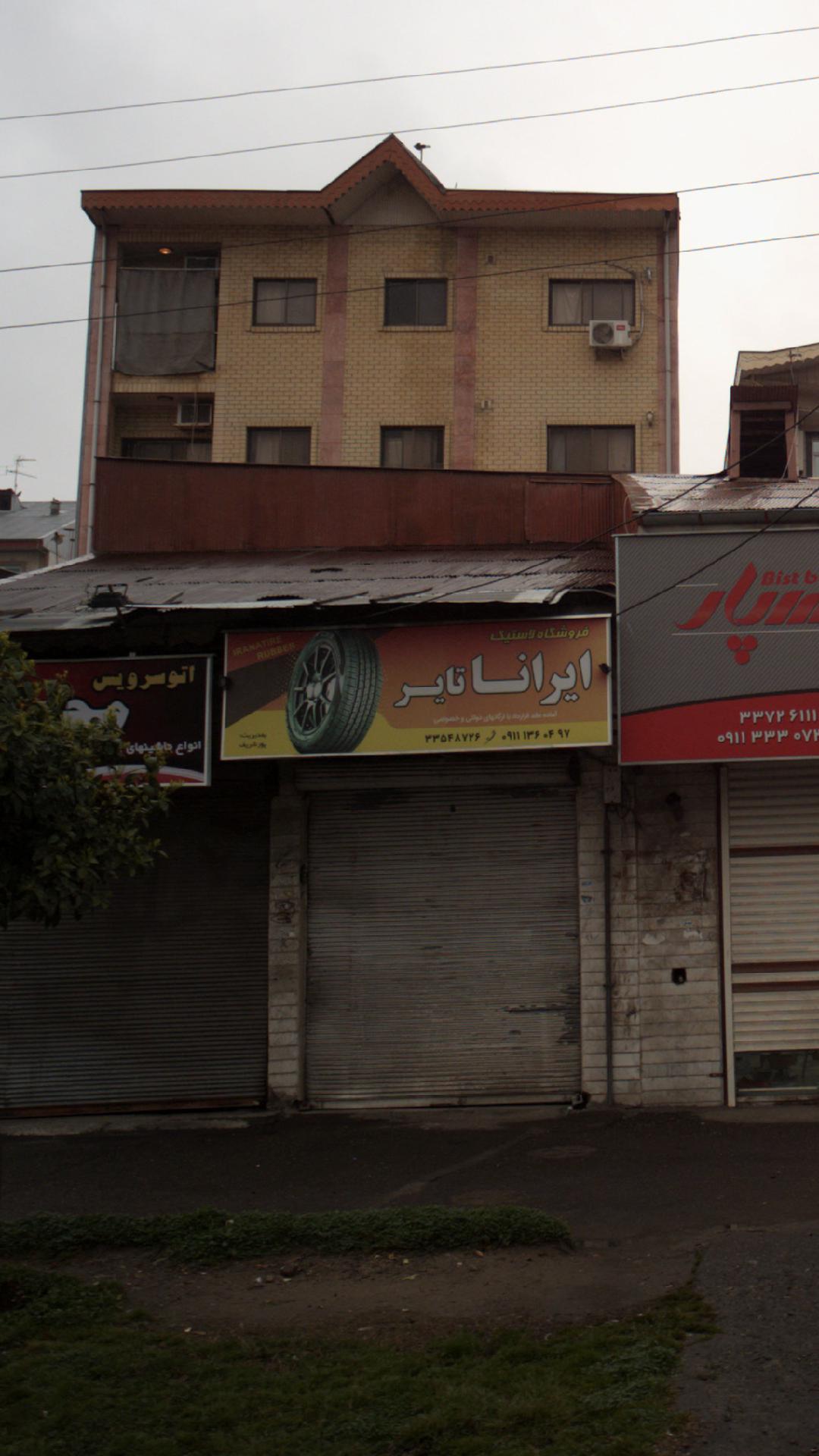 فروشگاه لاستیک ایرناتایر