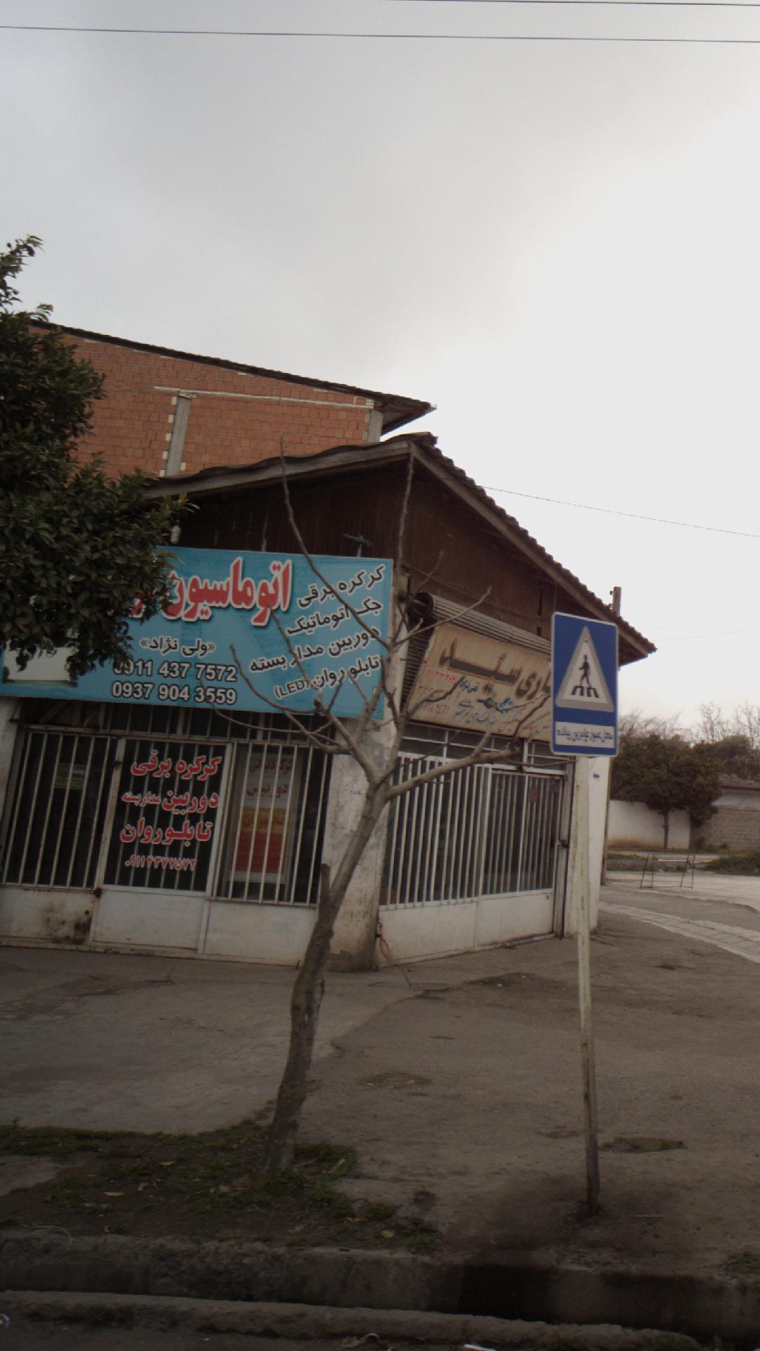 اتوماسیون نوین -ولی نژاد