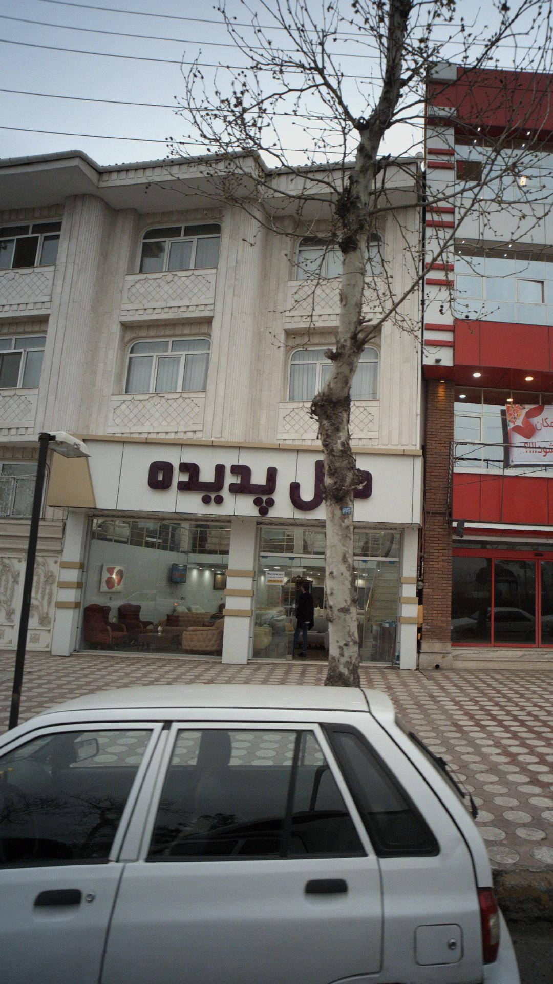 مبلمان پدیده