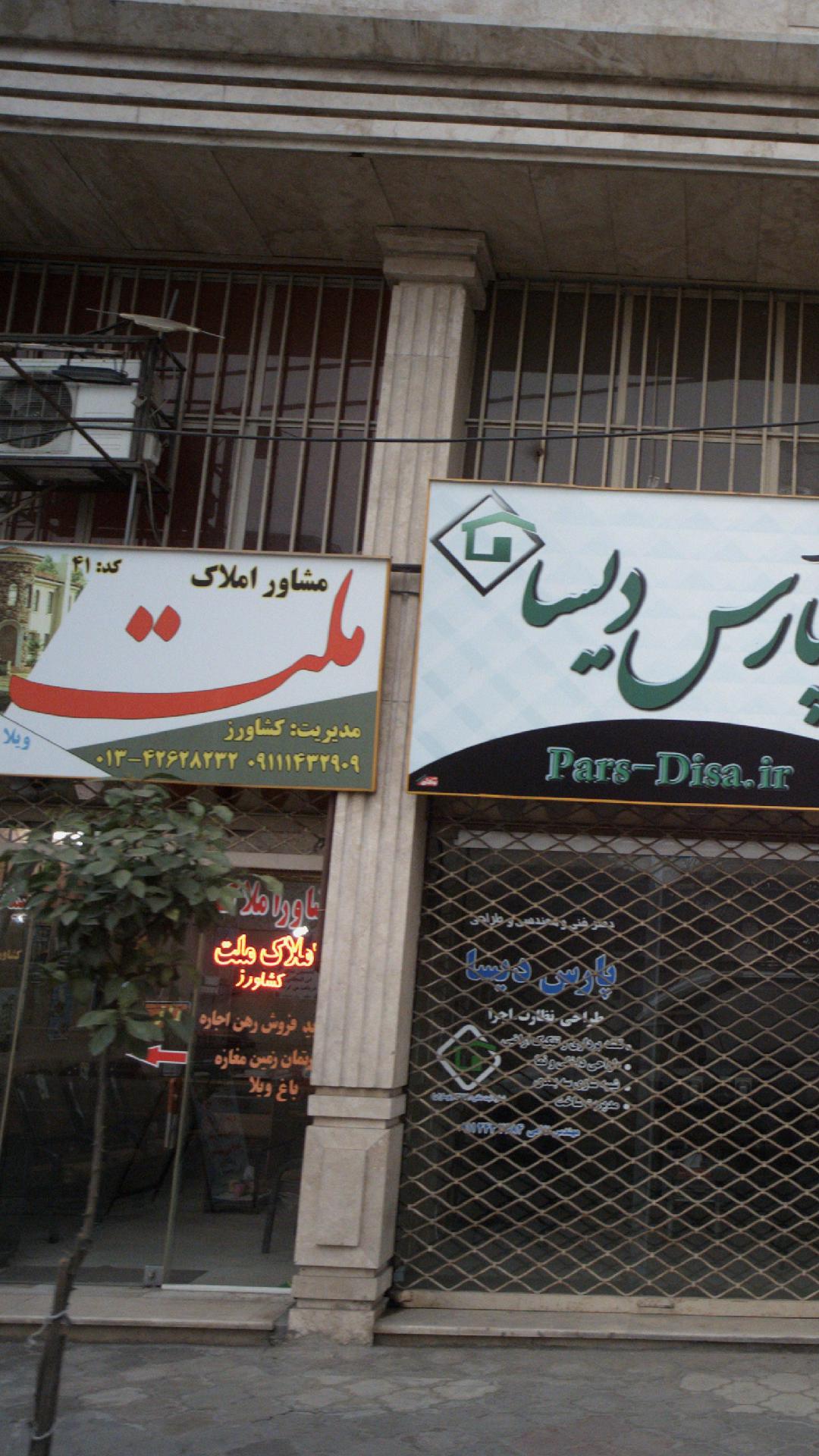 مشاور املاک ملت