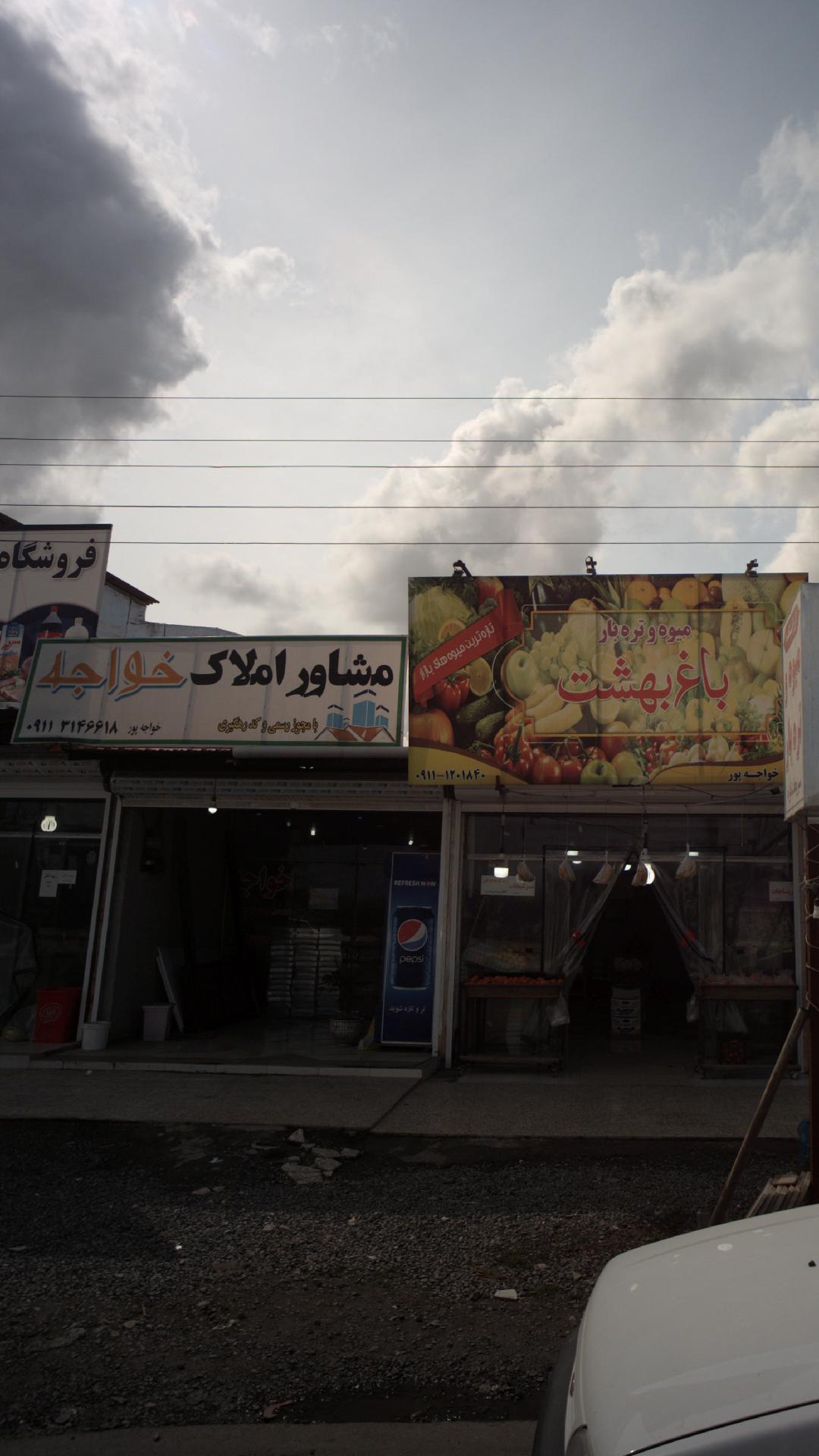 مشاور املاک خواجه